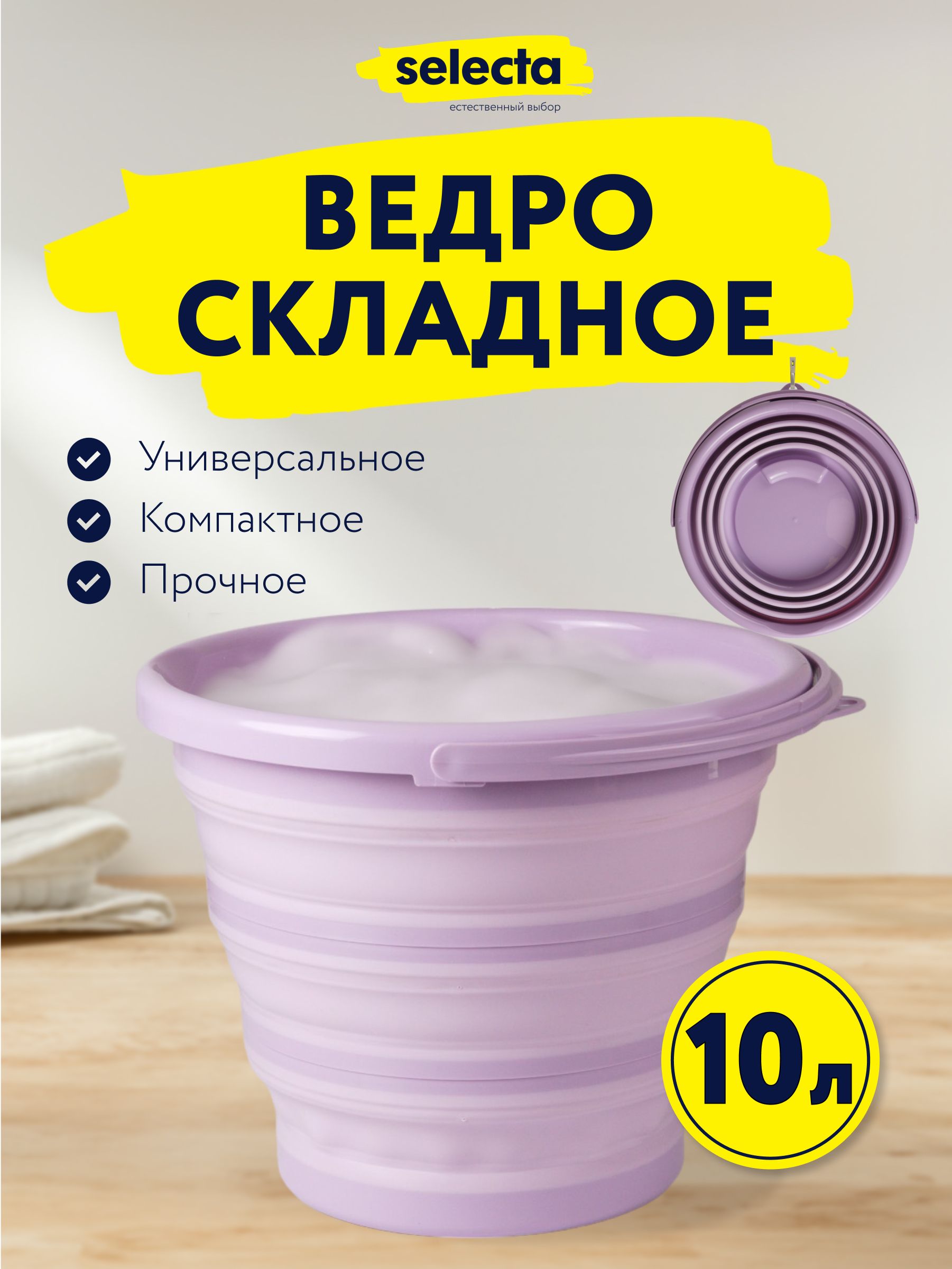 Ведроскладноепластиковое10л