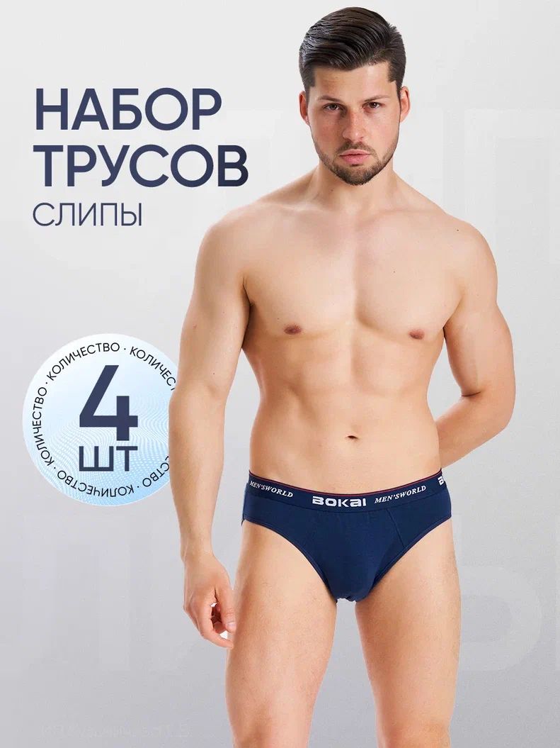 Комплекттрусовслипытрусымужскиеслипы,4шт