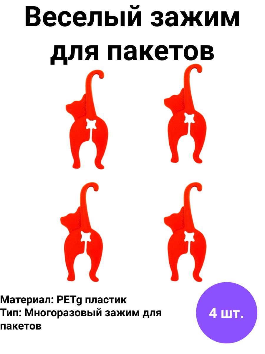 Зажим кухонный для хлеба, 4 шт "Кошечка"