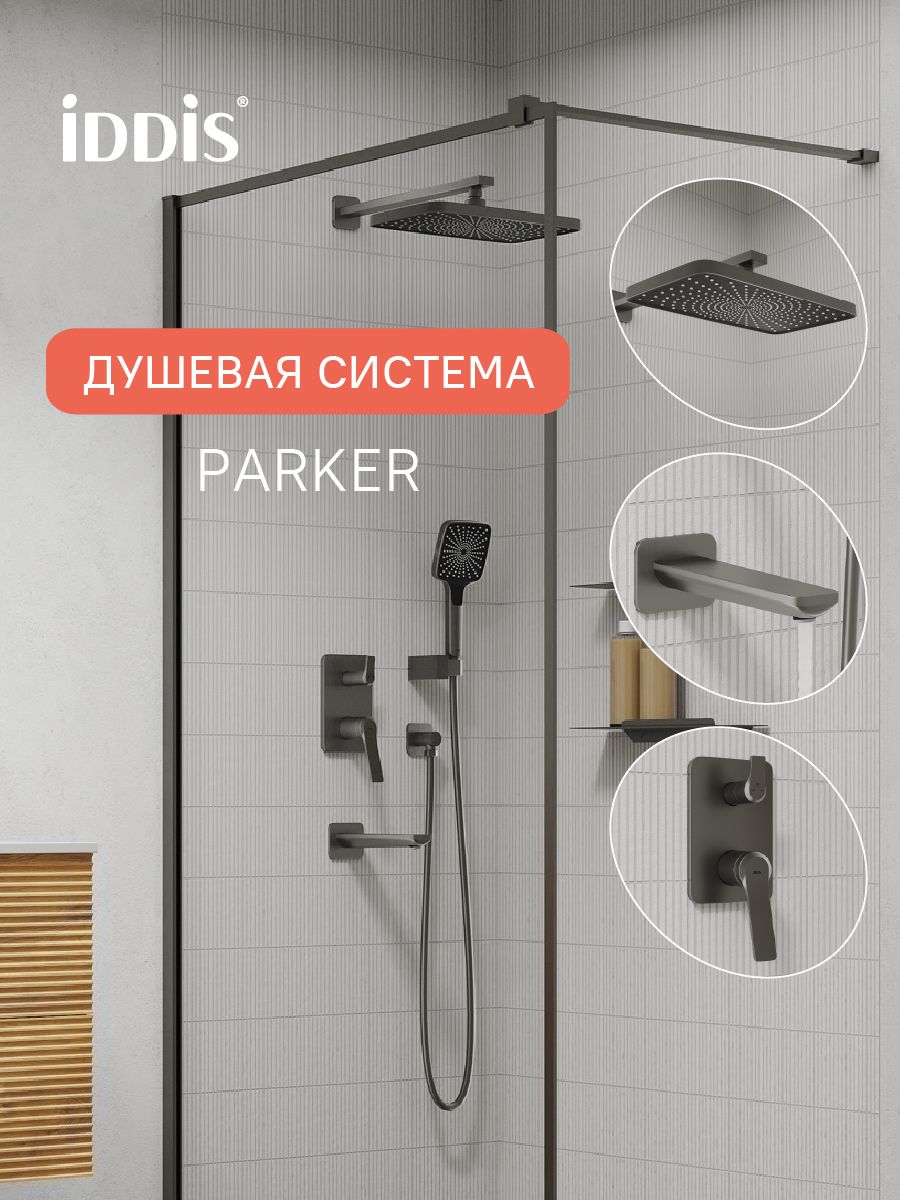 Фото товара на маркетплейсе ozon Душевая система скрытого монтажа с тропическим и ручным душем, изливом, матовый графит, IDDIS, Паркер (Parker), PARGM03i68