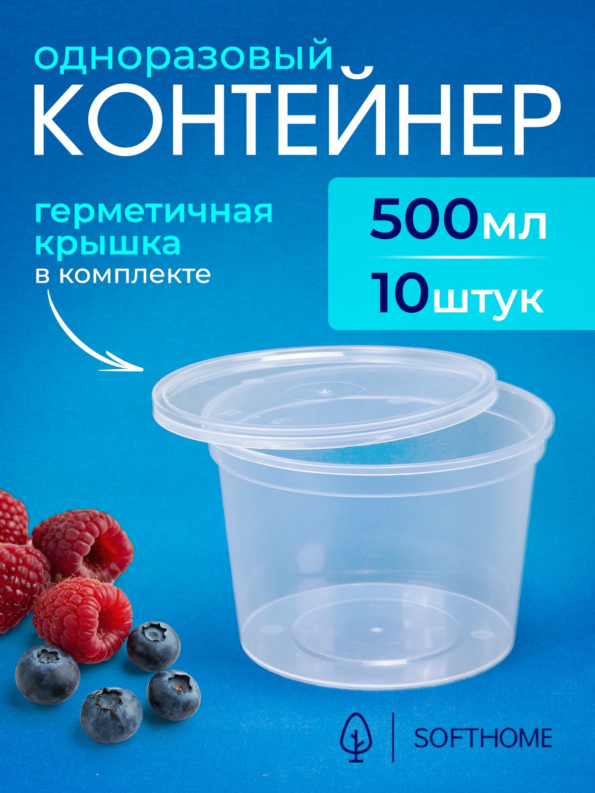 Одноразовыйконтейнер(супница)500мл,10шт,112ммсгерметичнойкрышкойдлясупа