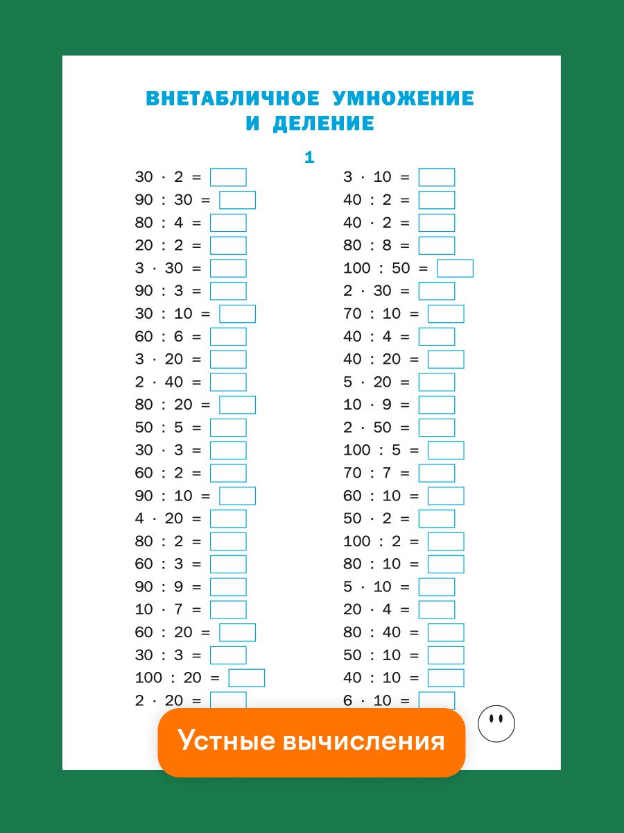 Тренажёр по математике. 3 класс | Math Practice Book: Math Trainer Series (96 pages) - Ozon image 6