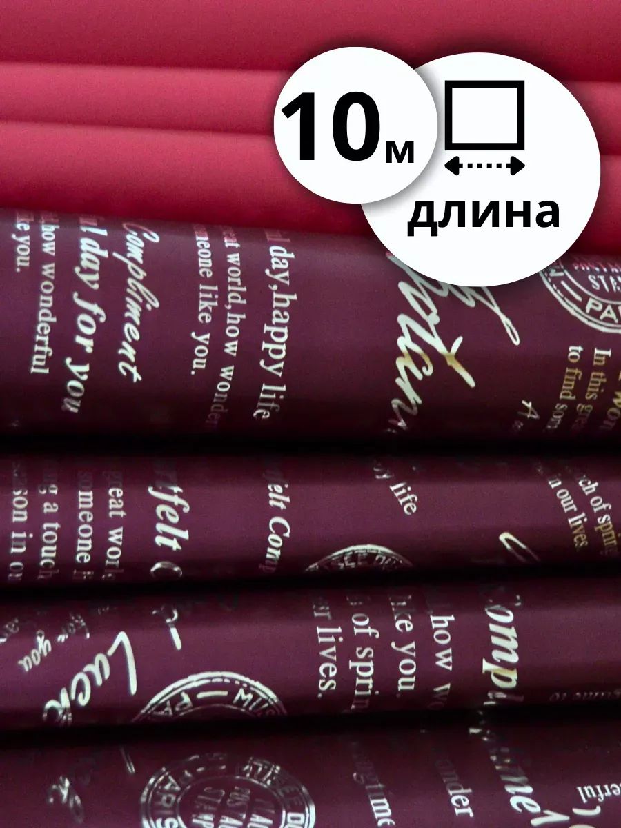 Пленка Матовая Двухсторонняя Good Luck/Красная+Темно Красная