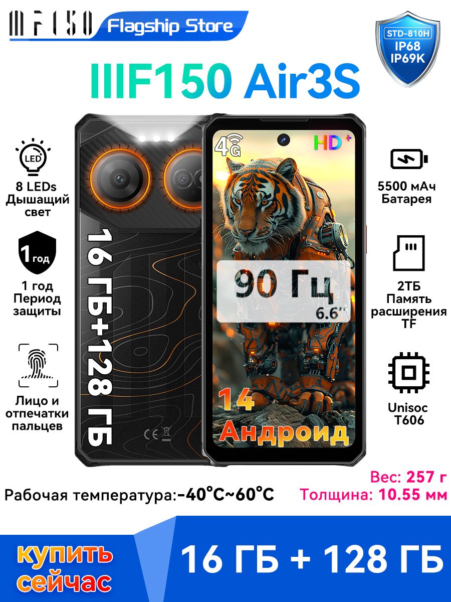 IIIF150СмартфонAir3SIP68/69KEU16/128ГБ,черный