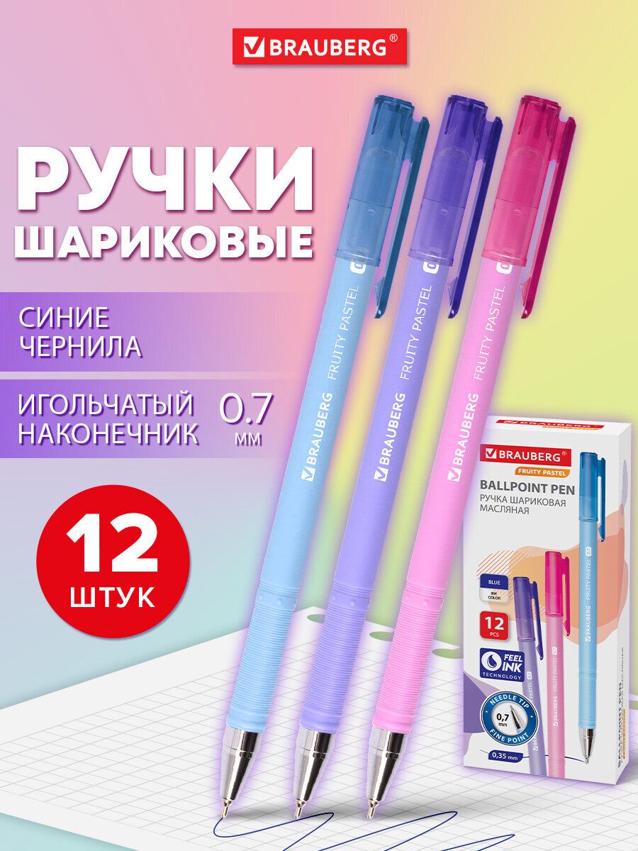 РучкашариковаяBrauberg"FRUITYPastel",синяя,выгоднаяупаковка,комплект12штук,0,35мм