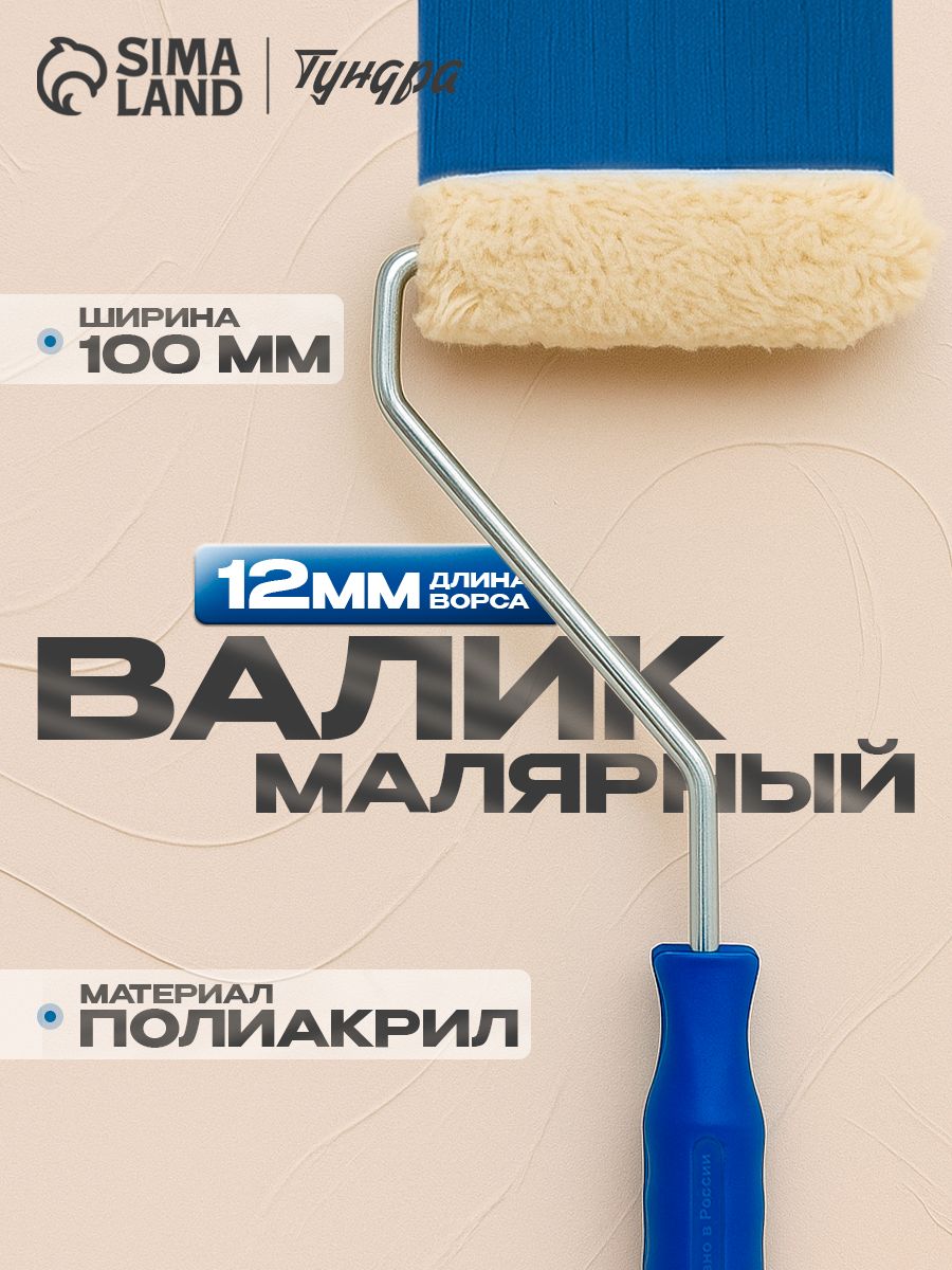 Мини-валик ТУНДРА, полиакрил, 100 мм, рукоятка d 6 мм, D 15 мм, ворс 12 мм, зеленый