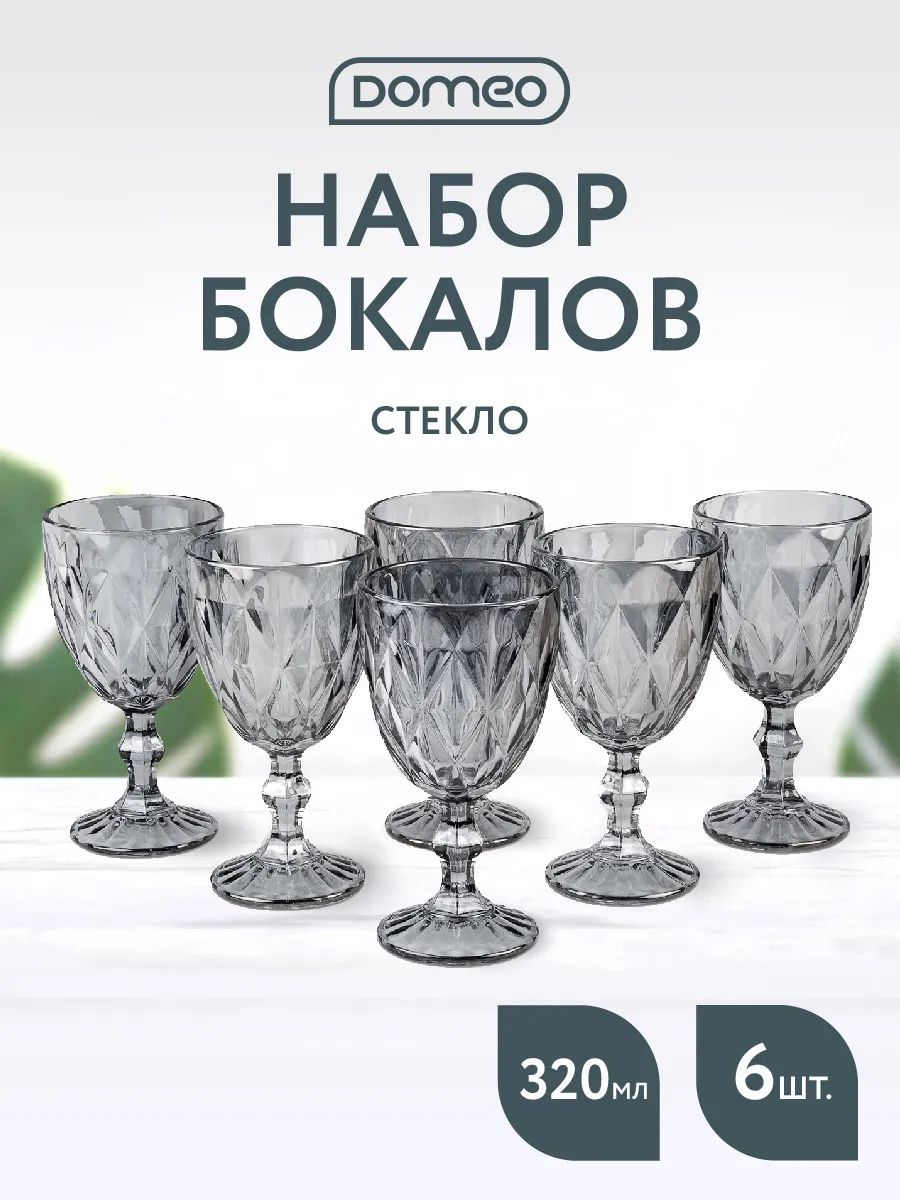 Наборбокаловдлявина6штстеклянныеDOMEOцветРомбоЧерный320млвкоробке