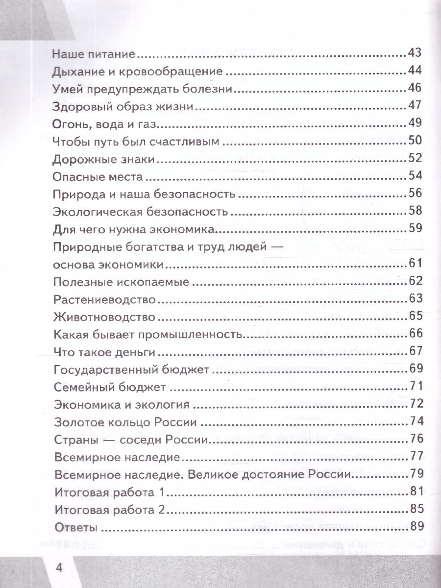 КИМ ВПР Окружающий мир 3 класс. Новый ФГОС | World Around Us VPR Assessment Materials, Grade 3 - Ozon image 2