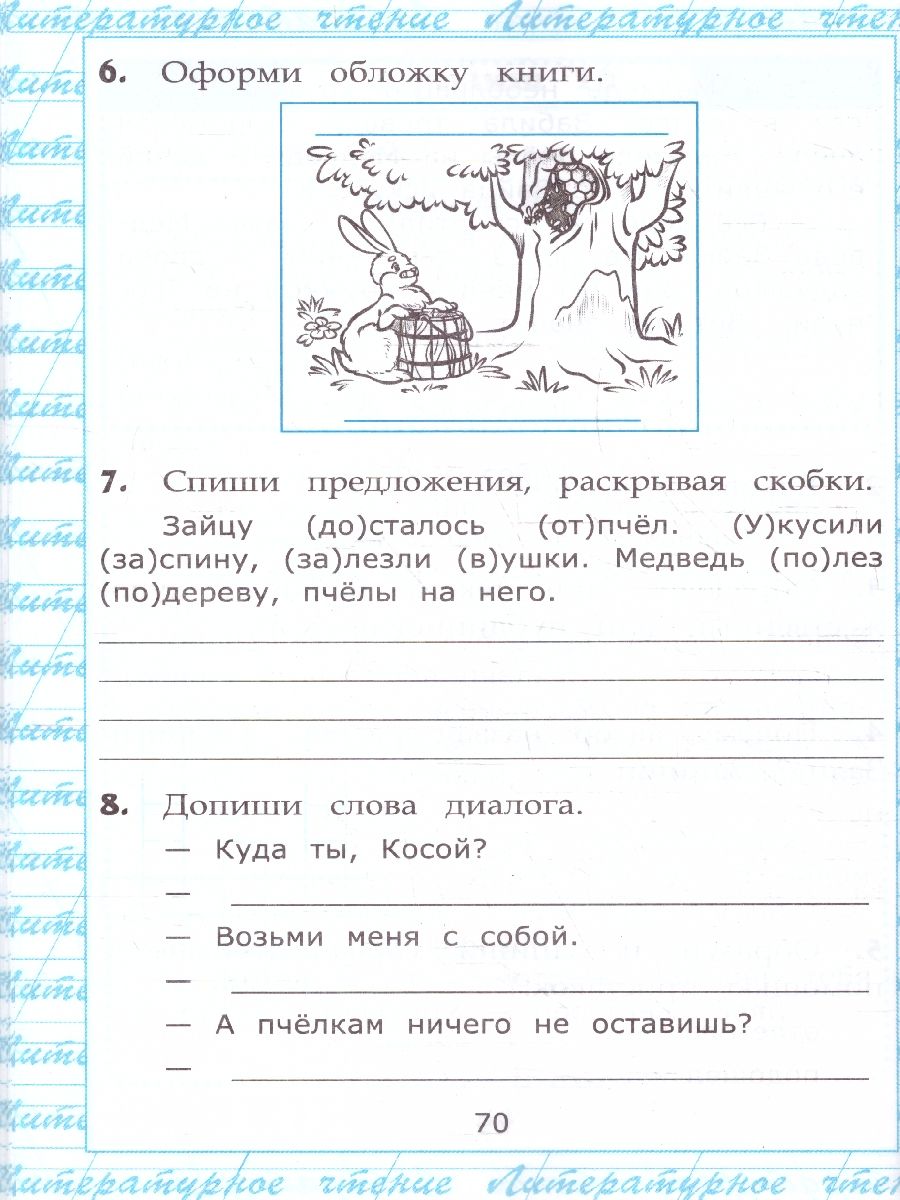 Чтение 4 класс. Работа с текстом. ФГОС Новый | Reading Comprehension Workbook, Grade 4 - Ozon image 1