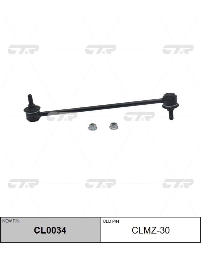 Тяга стабилизатора переднего MAZDA 3/AXELA 03-08/MAZDA 5 05-/FORD C-MAX 03-10/FOCUS II 05-11/KUGA 08