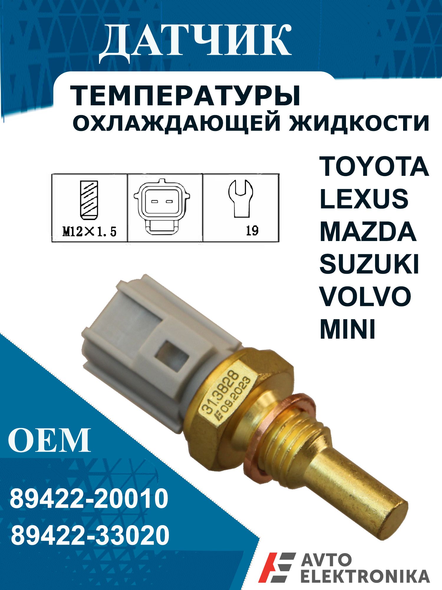 Датчик температуры охлаждающей жидкости Toyota, Mazda 31.3828