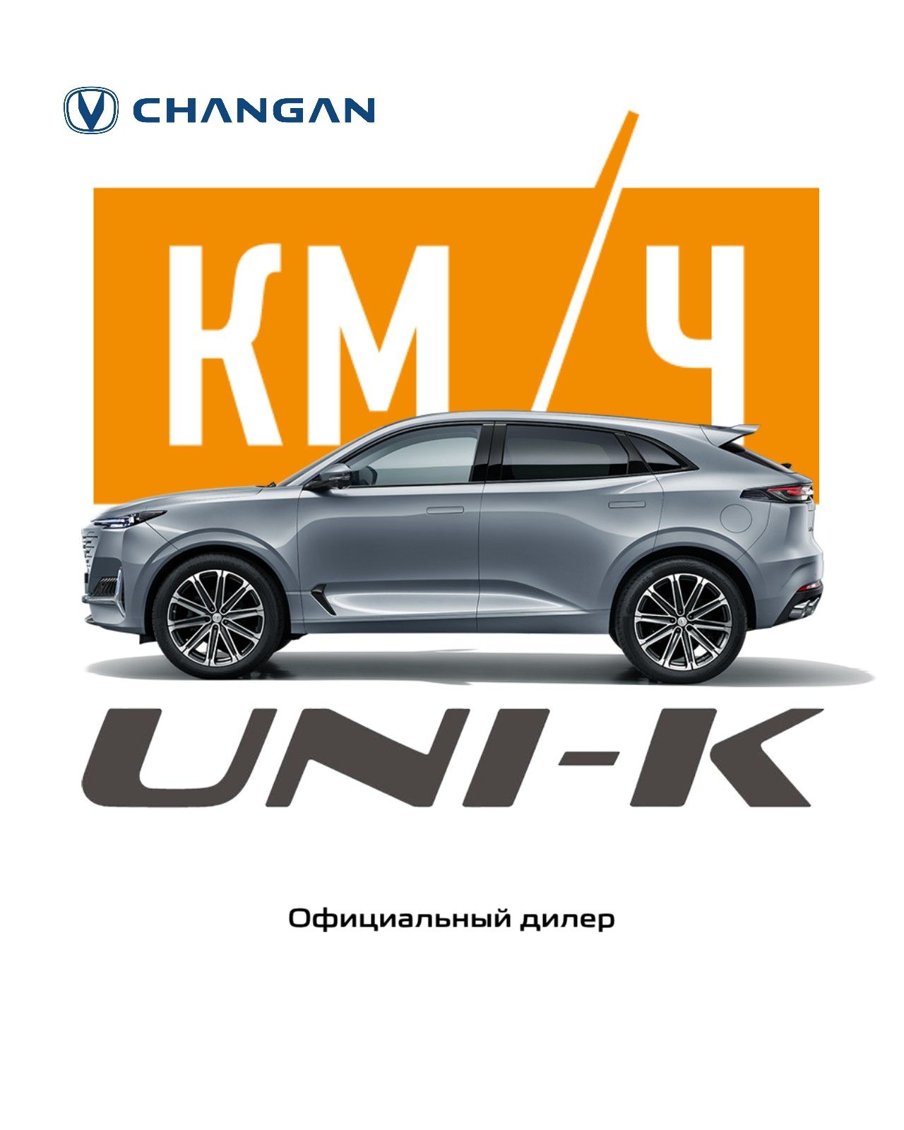 ChanganUNI-KАвтомобиль2.0лAT,Внедорожник5дв.TechАтомныйсерый