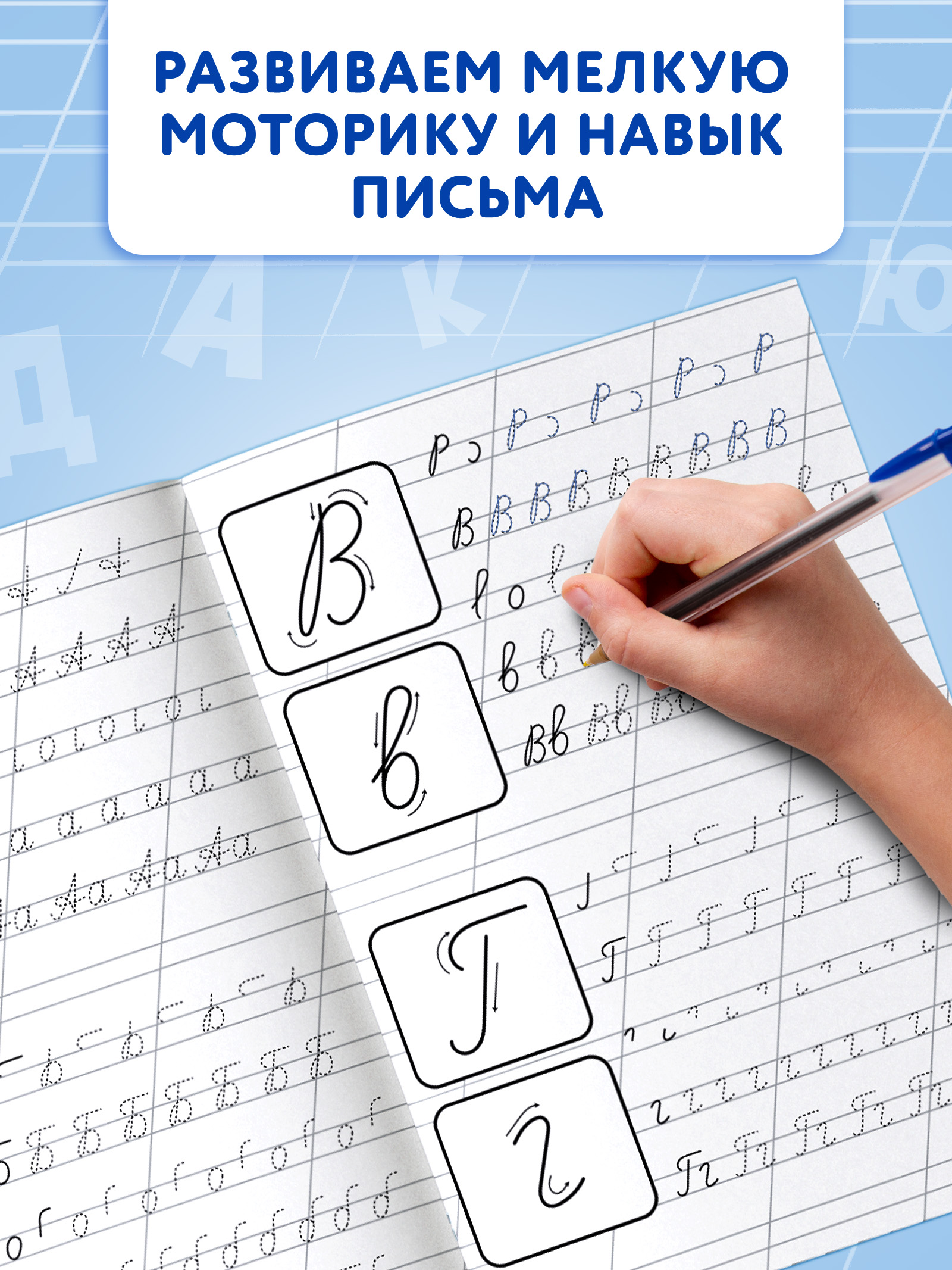 Прописи для дошкольников, Буква-Ленд "Прописи для малышей", подготовка к школе, набор 8 штук | Handwriting Practice Workbook for Preschoolers - Ozon image 2