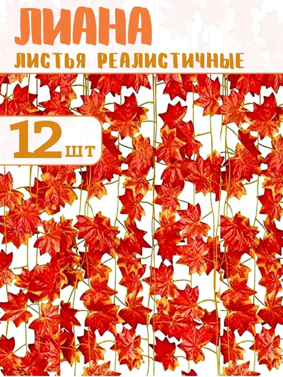 Искуственная Лиана красный 12шт JJ-7A Китай