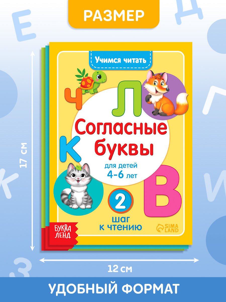 Детские книги, Буква-Ленд, "Учимся читать", набор 6 штук, учим буквы, развивающие книги от 3 лет | Bukva-Lend Learn to Read Set, 6 Books, Ages 3+ - Ozon image 1