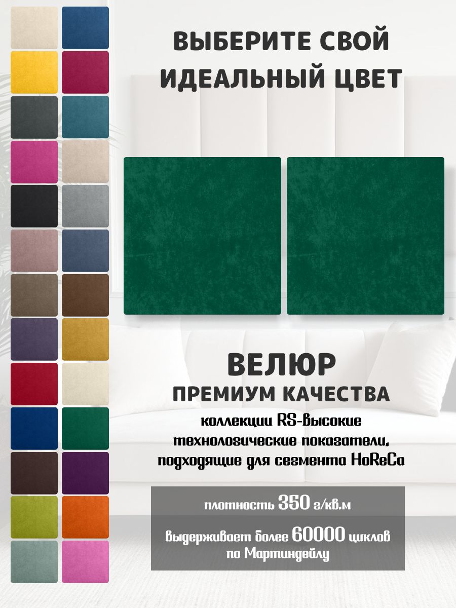 Мягкая стеновая панель 50х50 см, 2 шт, велюр, изголовье кровати