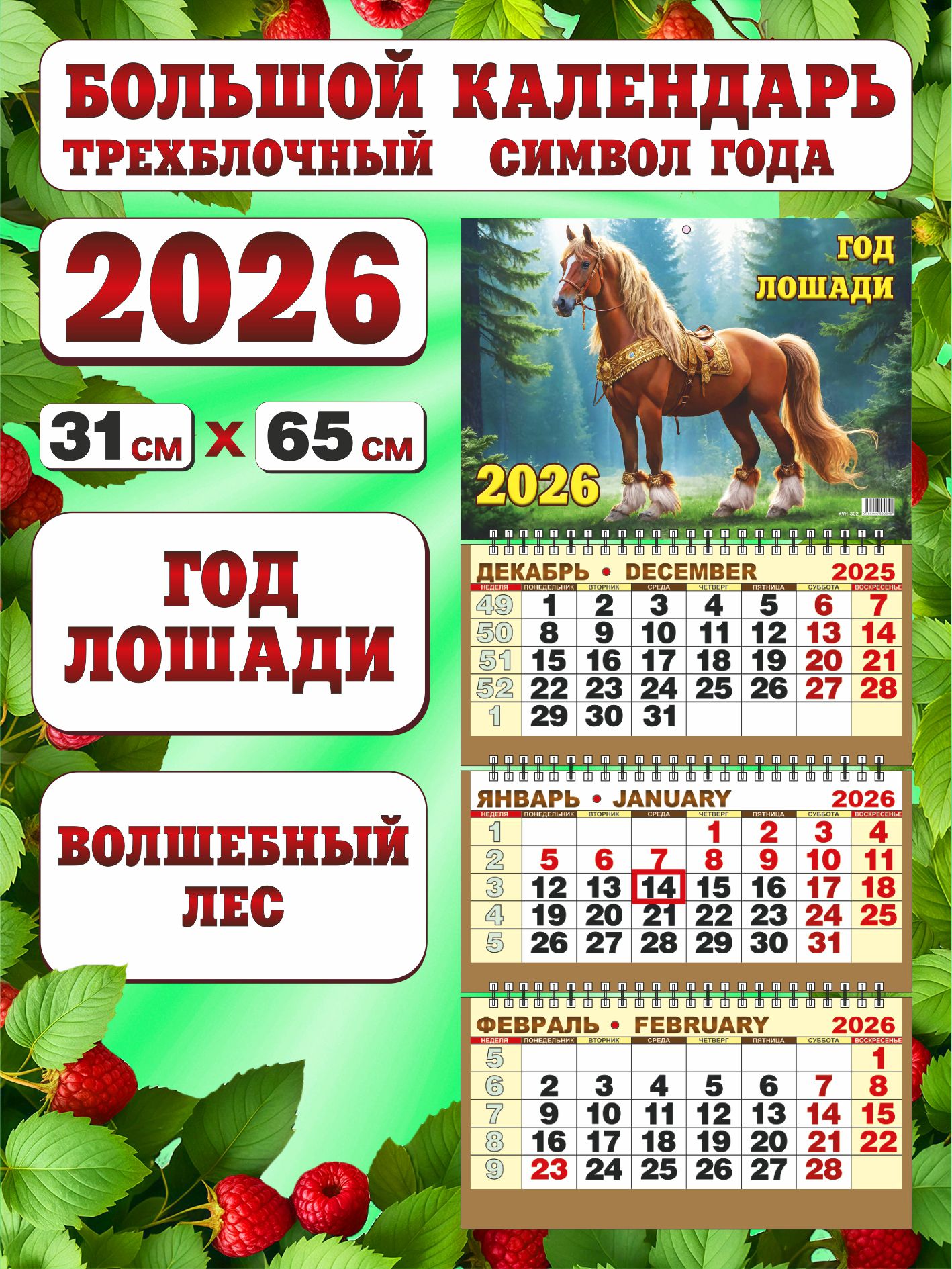 Календарьквартальныйтрехблочныйна2026годскурсором(бегунком)"ГодЛошади"