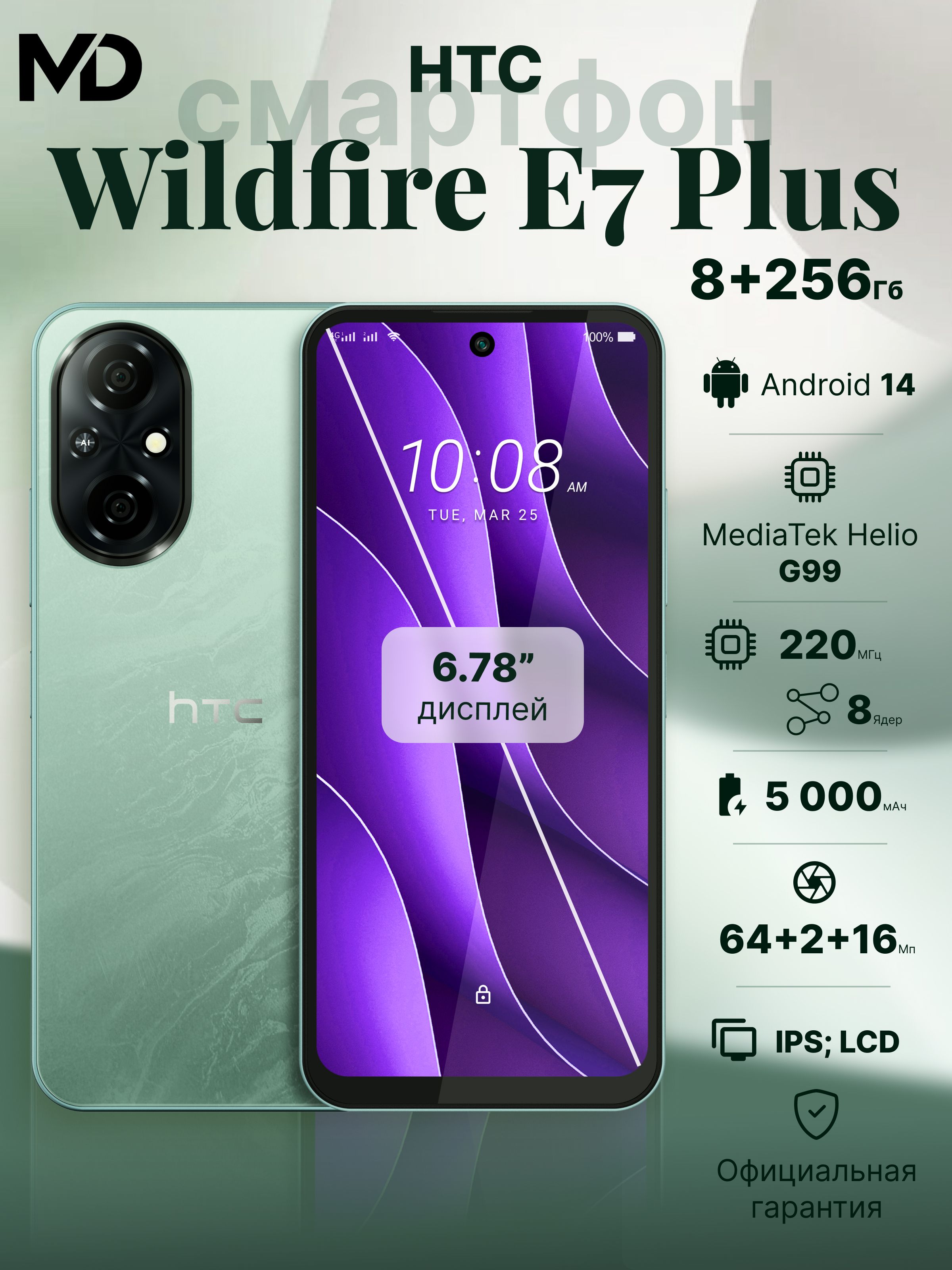 HTCСмартфонWildfireE7PlusРостест(EAC)8/256ГБ,светло-зеленый