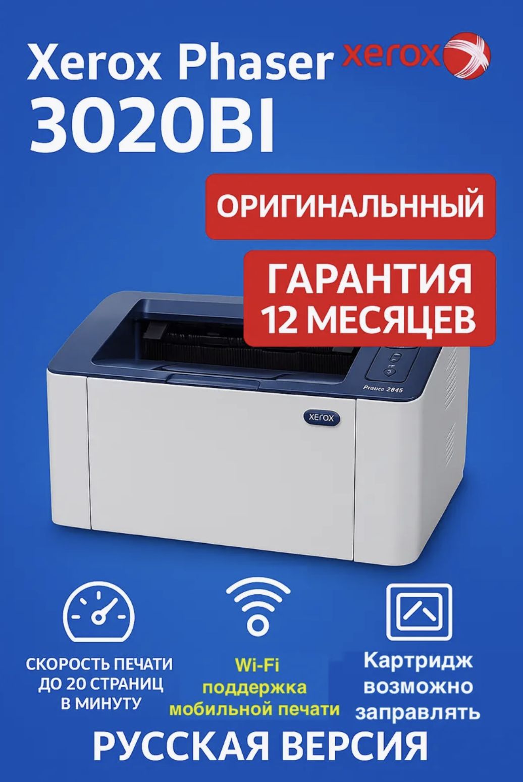 XeroxПринтерлазерный3020BI+Wi-Fi+USBкабель+Русскоеменю+Перезаправляемыйкартридж+Гарантия12месяцев,белый,темно-синий
