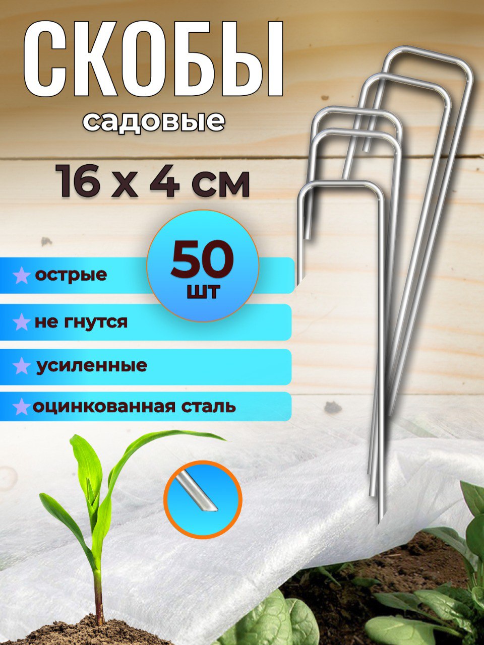 Скобысадовыедлягеотекстиля16x450шт,оцинкованныеГ-образныедлякрепленияпленкивтеплице,агроткани,сетки,искусственногогазонаисадовоготшланга