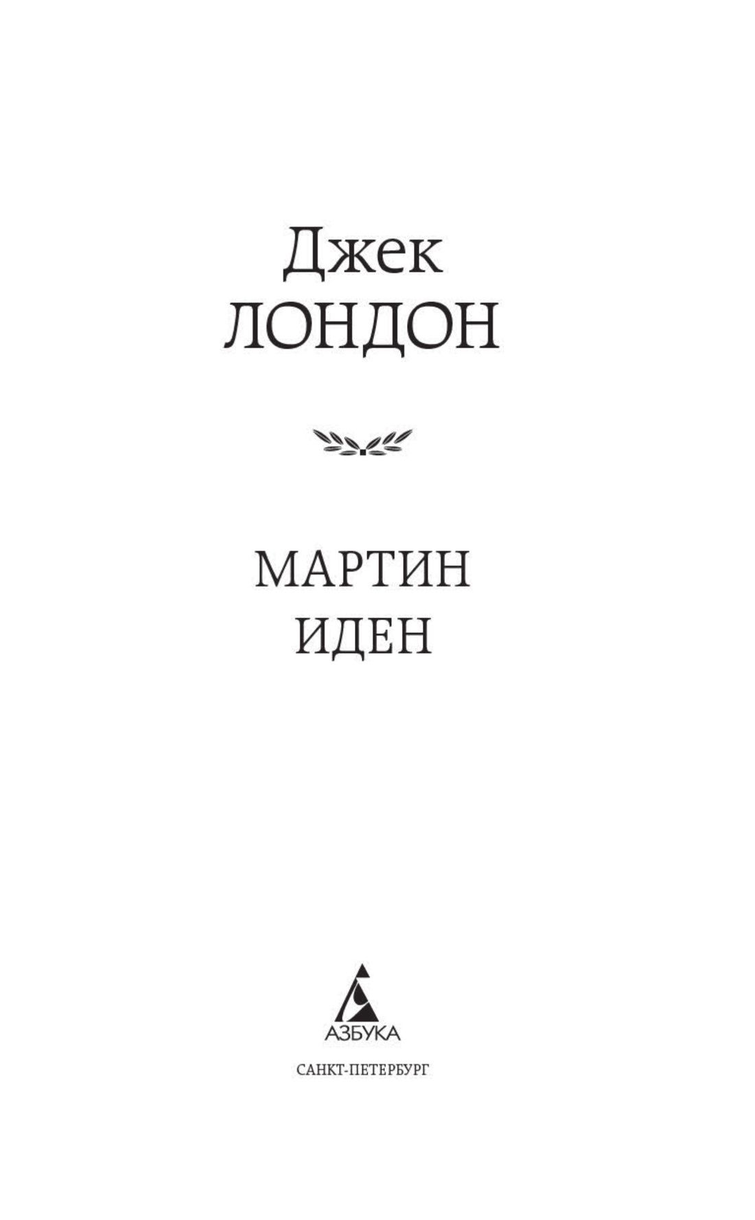 Мартин Иден | Martin Eden - Ozon image 4