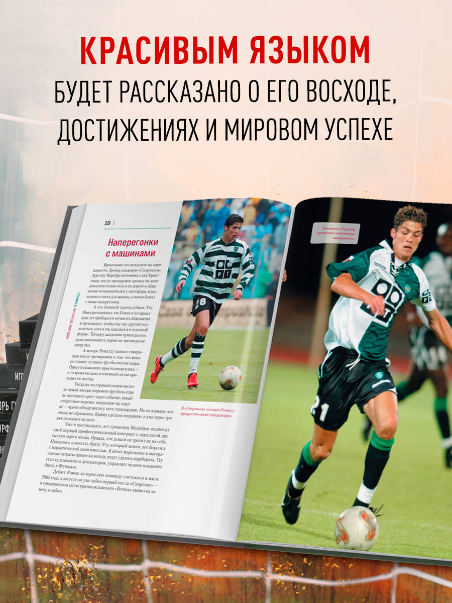 Криштиану Роналду. Иллюстрированное издание | Cristiano Ronaldo: Illustrated Edition - Ozon image 2