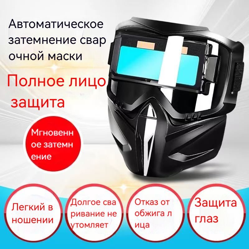 МаскасварочнаяРубиконУдачХамелеон108x55мм,DIN4/5-8/9-13(Внешняярегулировка)