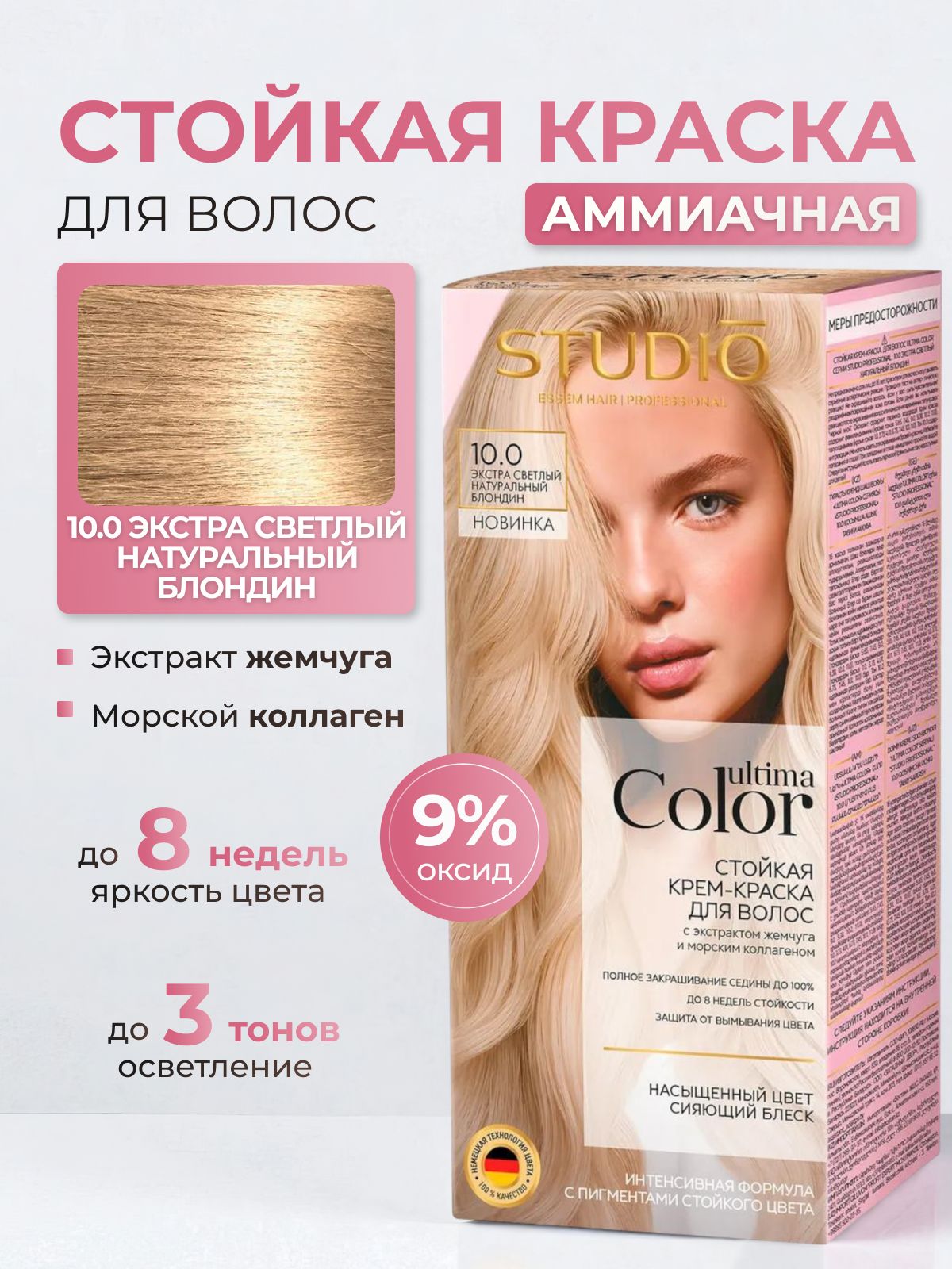 StudioUltimaСтойкаякраскадляволос10.0экстраСветлыйБлонд