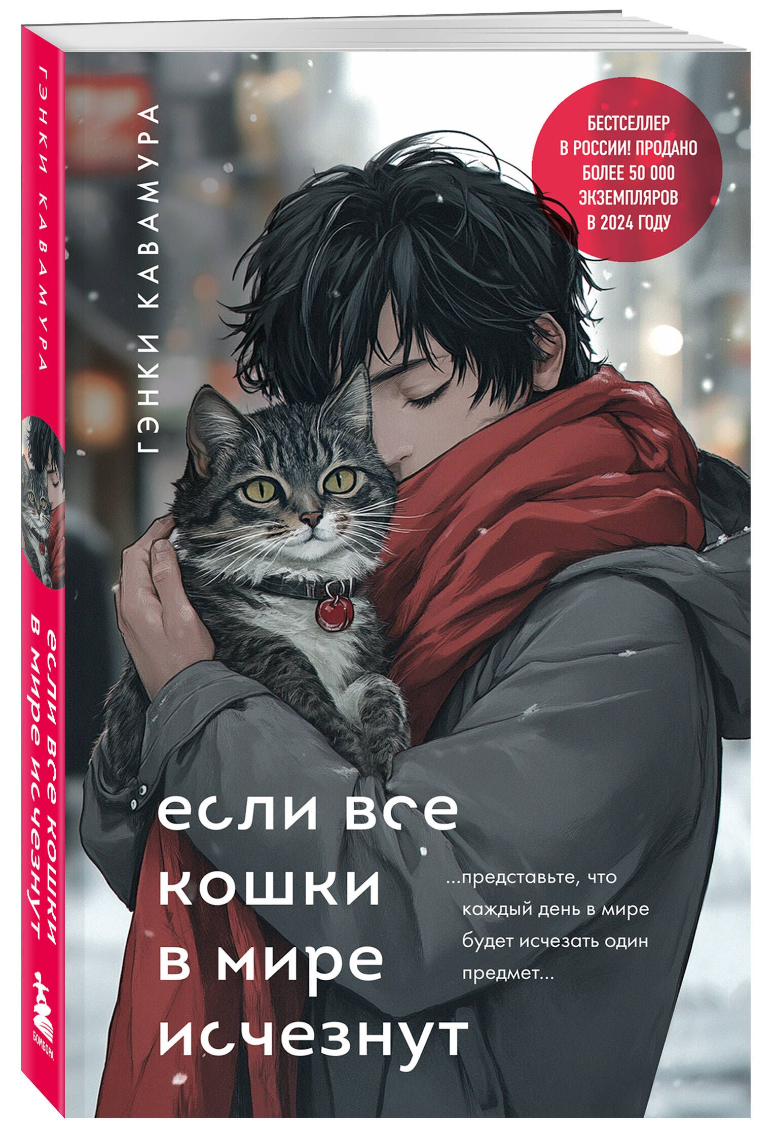 Если все кошки в мире исчезнут (подарочное издание) | If All Cats Disappear (Gift Edition) - Ozon image 4
