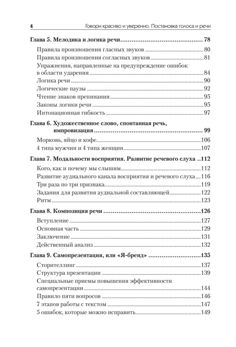 Говори красиво и уверенно. Постановка голоса и речи | Speak Beautifully and Confidently. Voice and Speech Production - Ozon image 2