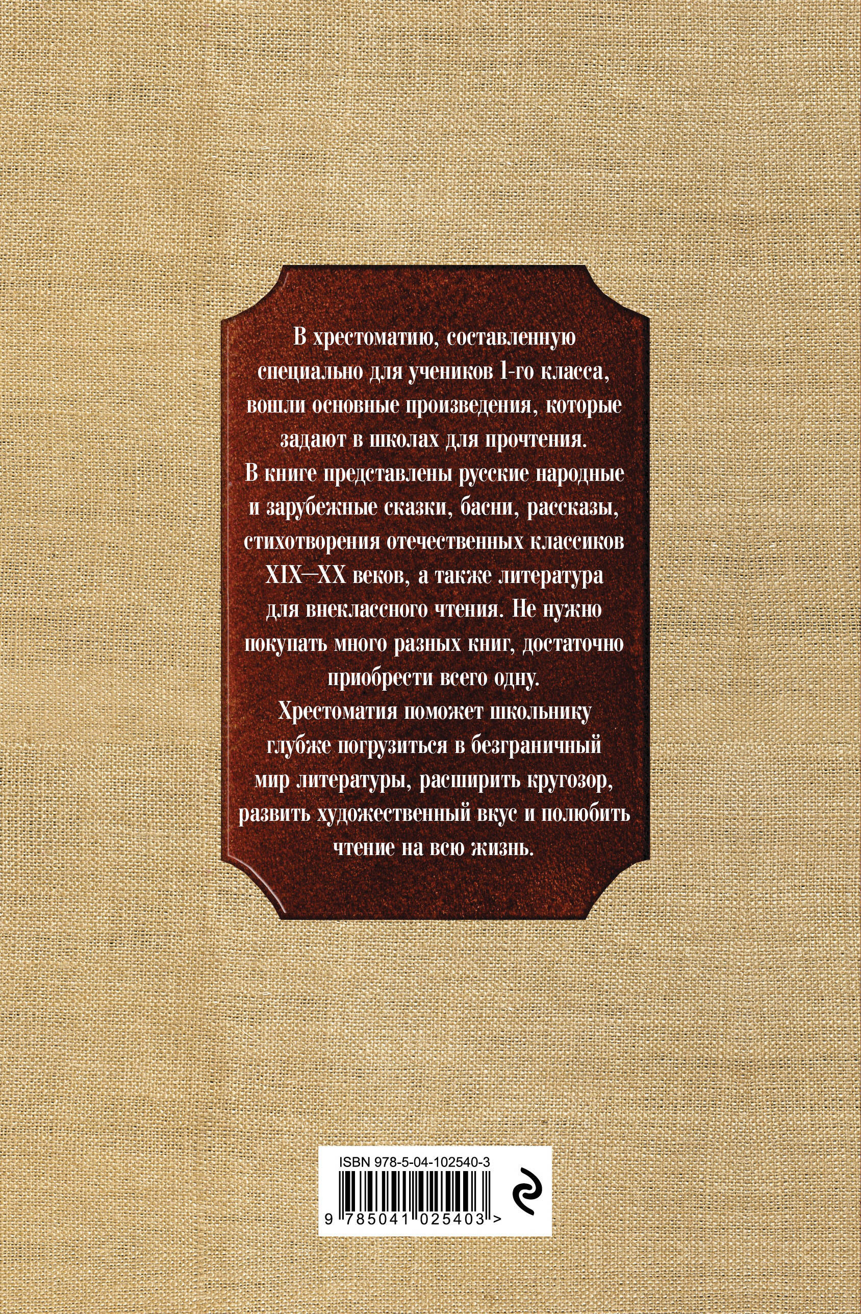 Новейшая хрестоматия по литературе. 1 класс. 7-е изд., испр. и доп. | Reference Book - Ozon image 1