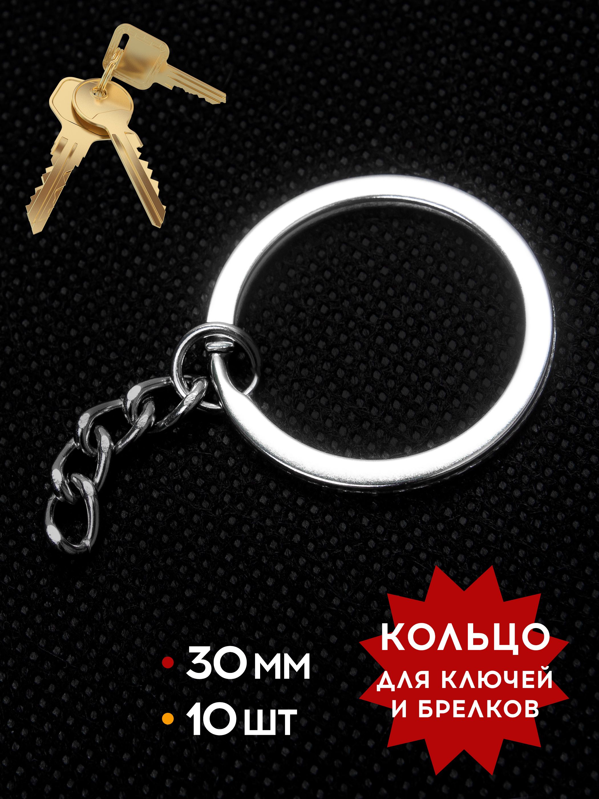 Кольца для ключей Monblick, набор 10 шт, сталь, 30 мм, серебристый