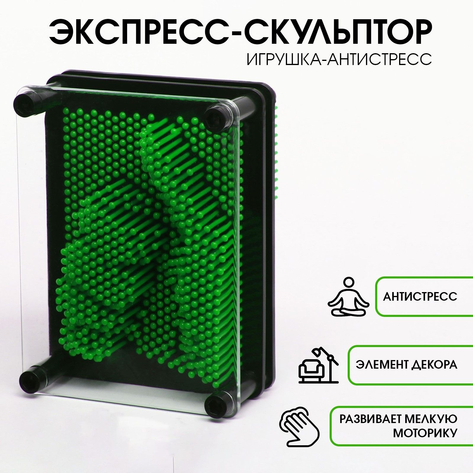 Игрушка антистресс PinART, экспресс скульптор 3D, 9.5 12.5 см
