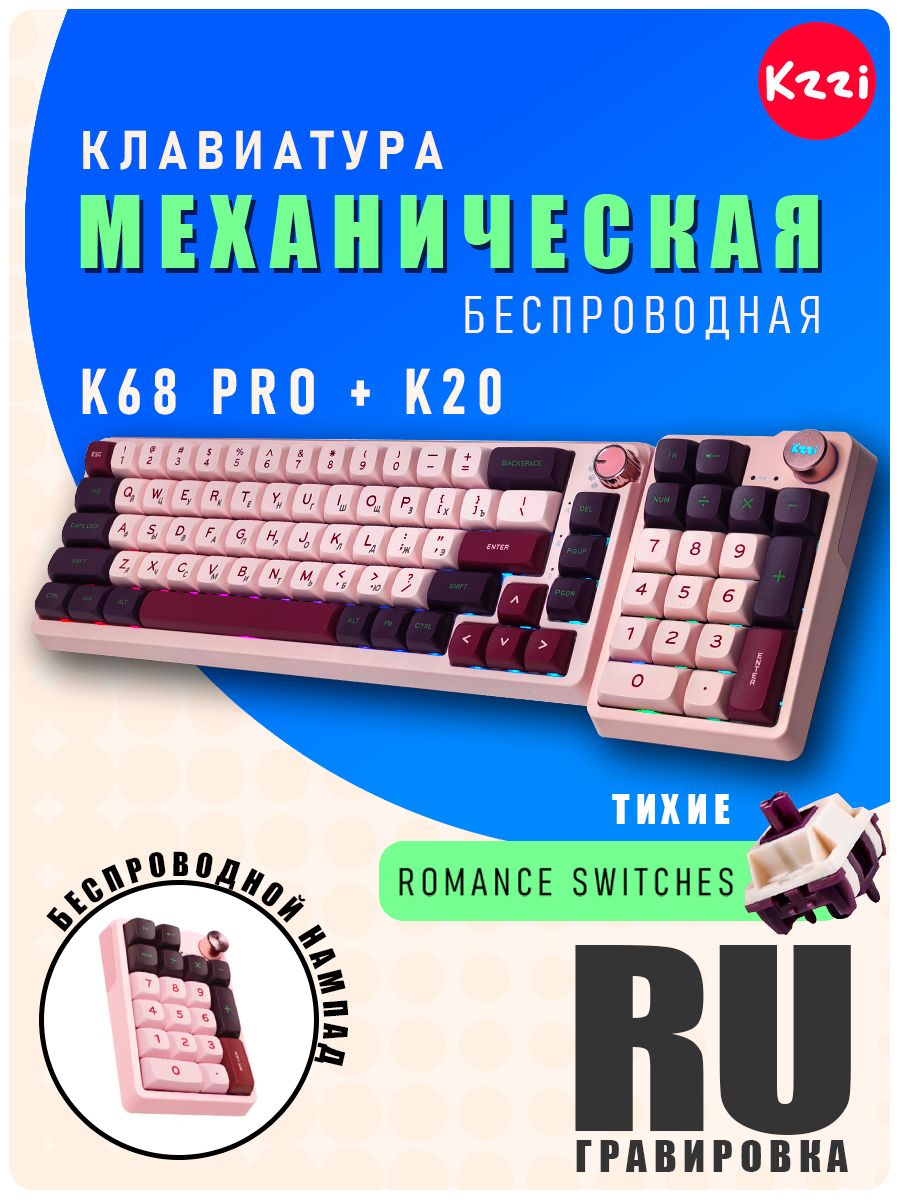 K2•*¨*•.¸♬︎ Механическая беспроводная клавиатура KZZI K68PRO+K20(с отдельным