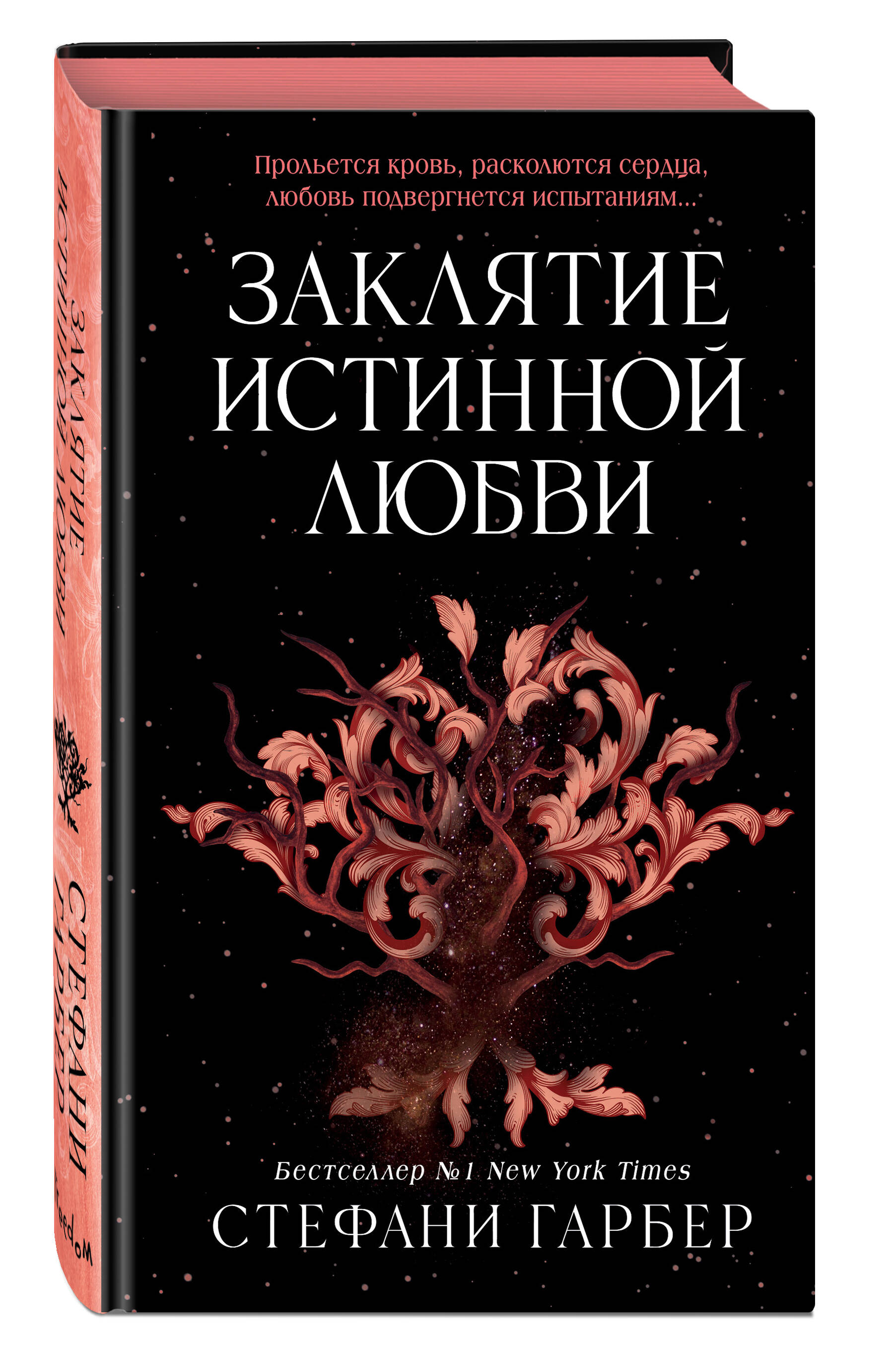 Заклятие истинной любви (#3) | A Curse for True Love (Book 3) - Ozon image 5