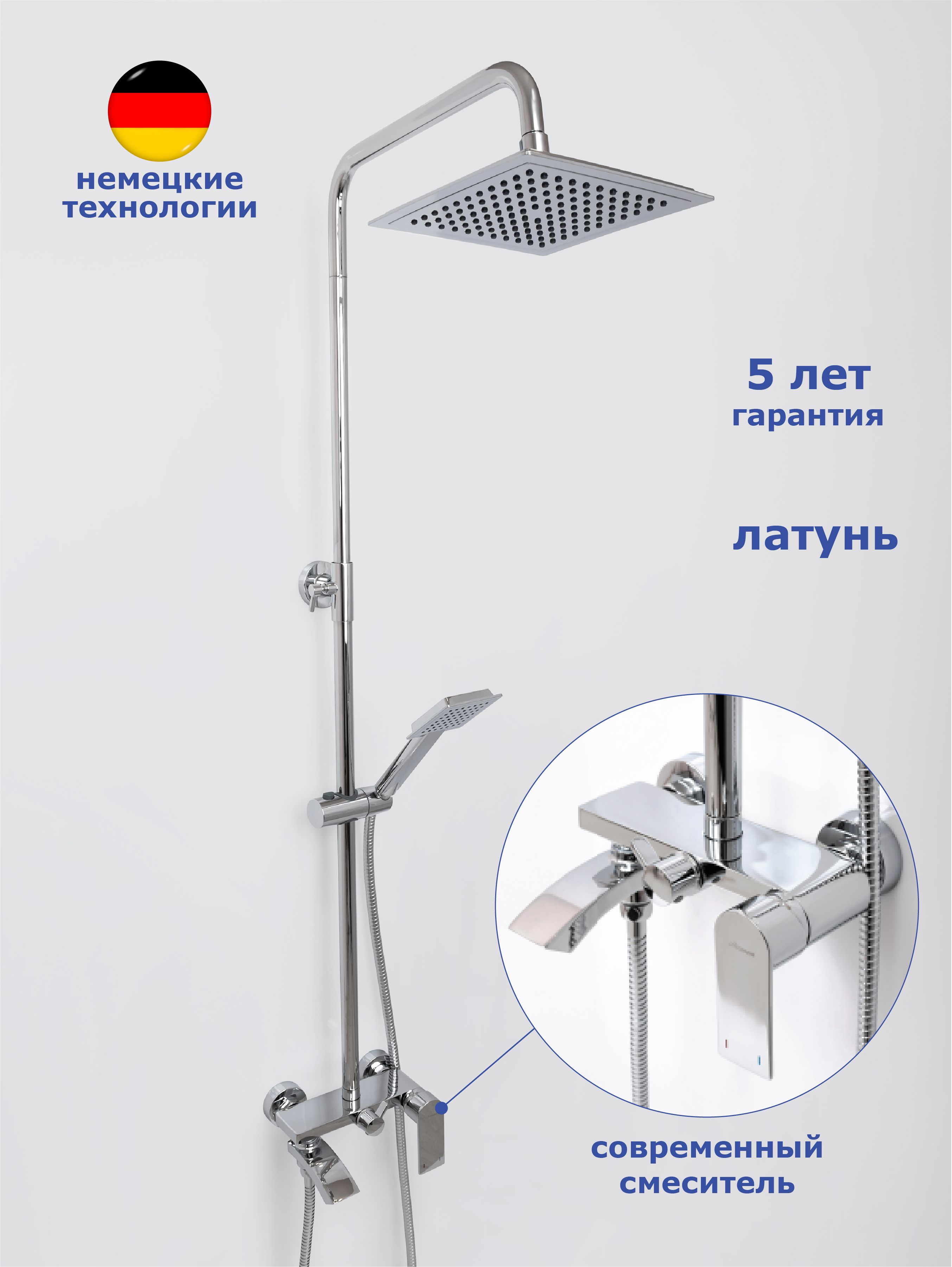 Душевая система со смесителем и тропическим душем Accoona, со ...