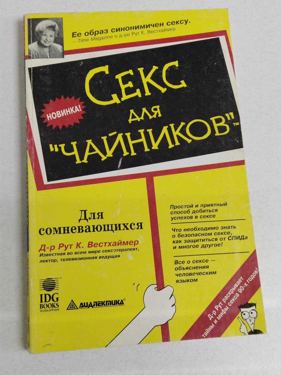 Секс Для Чайников Читать Онлайн