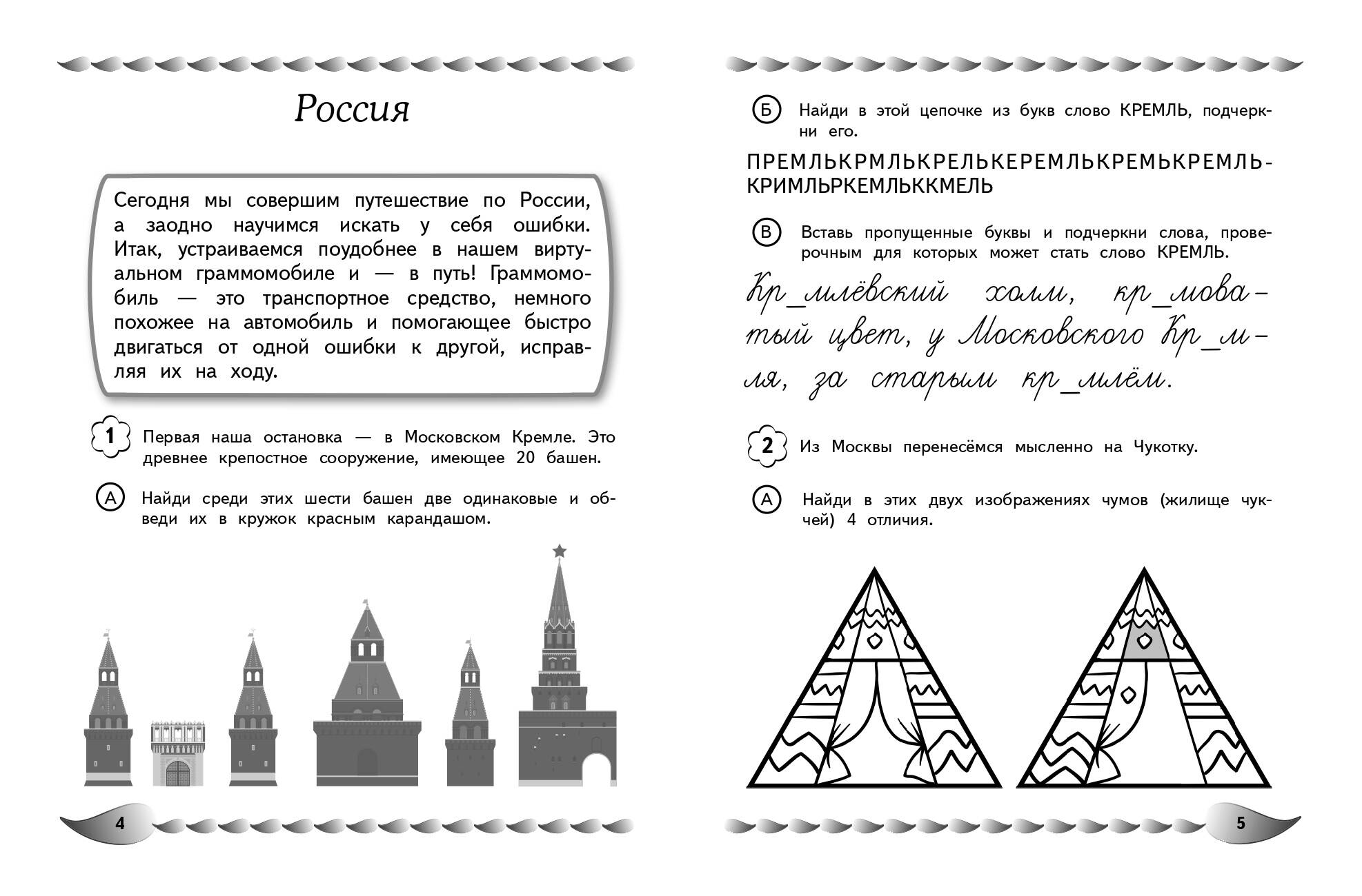 Пишу грамотно. Нейротренажер для детей 9-10 лет | Writing Correctly: Neuro-Trainer for Children Aged 9-10 - Ozon image 5