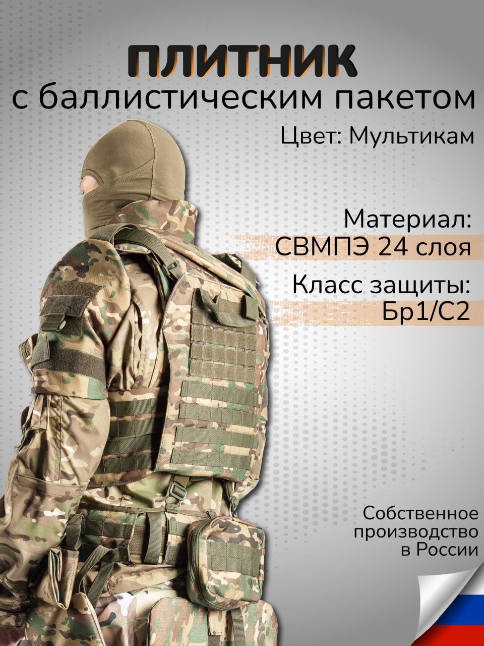 ТактическийплитниксбаллистическимпакетомСВМПЭ24слояКлассзащитыБр1С2Противоосколочнаязащитакорпуса