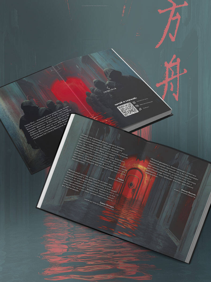 Девять лжецов | The Ark HAKOBUNE (方舟) - Ozon image 2
