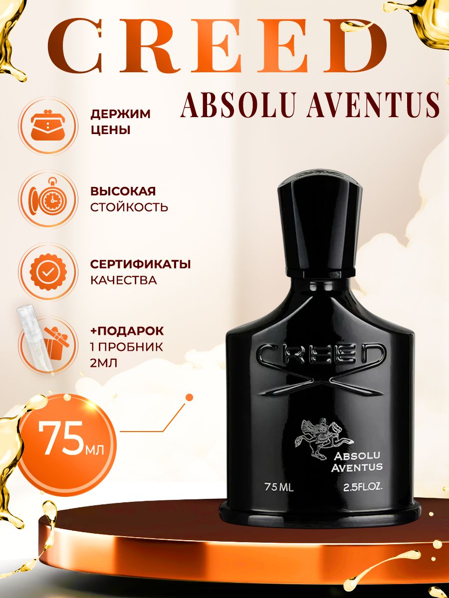 Creed Absolu Aventus парфюм мужской стойкий 75мл купить на OZON по