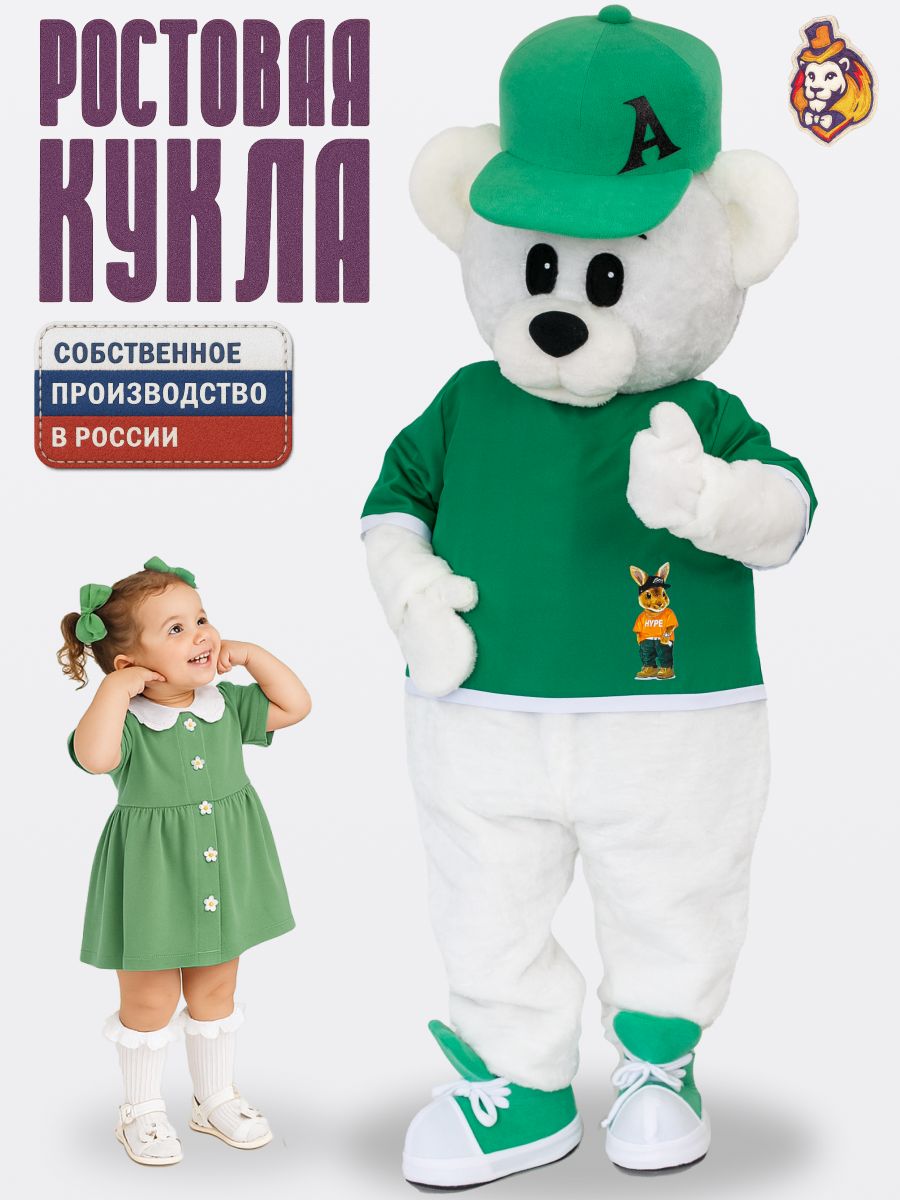 Ростовая кукла Медведь Винки белый в футболке Хайп р. 44-52, Карнавальный аксессуар