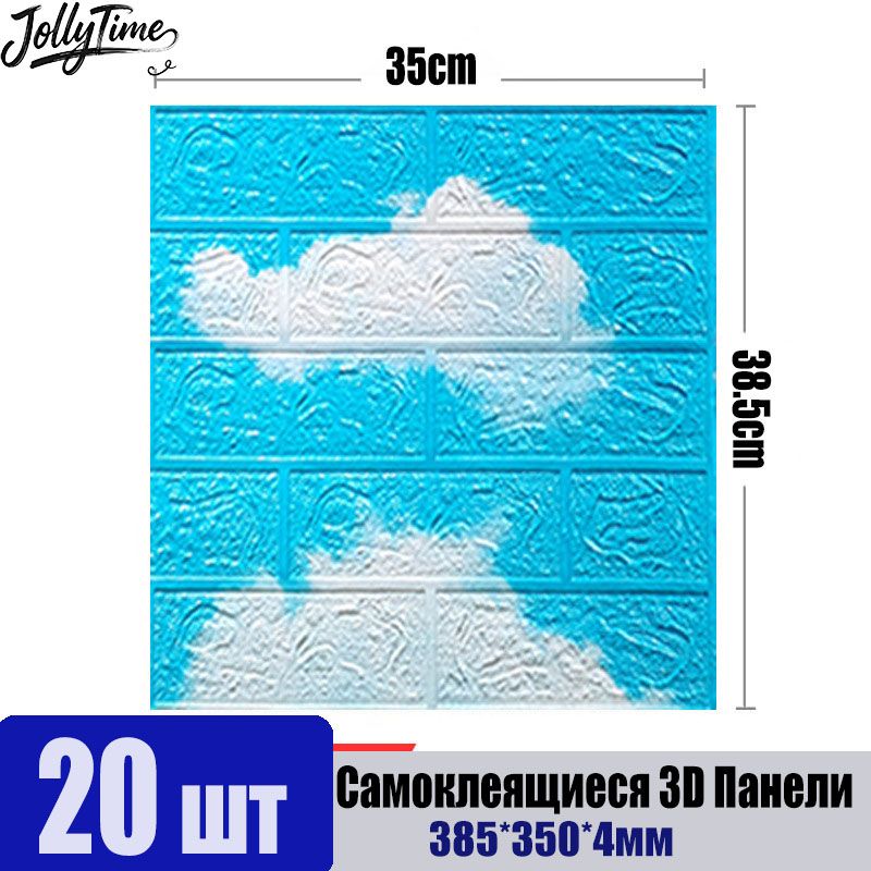 20штСамоклеящиесяМягкие3DПанелиДляСтен385*350*4мм-Тепло,Звукоизоляция,Защита!