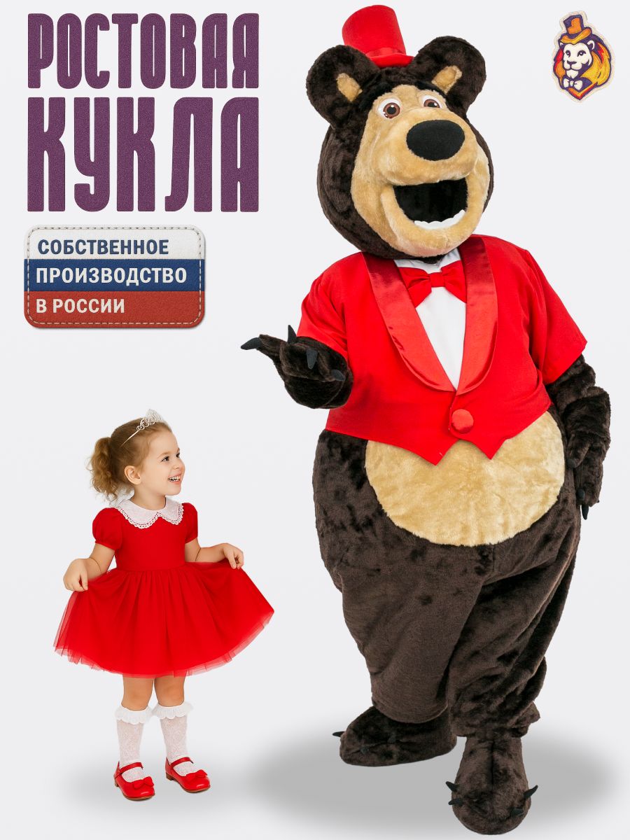 Ростовая кукла Медведь Григорий в красном фраке р. 44-52, Ростовой костюм аниматора
