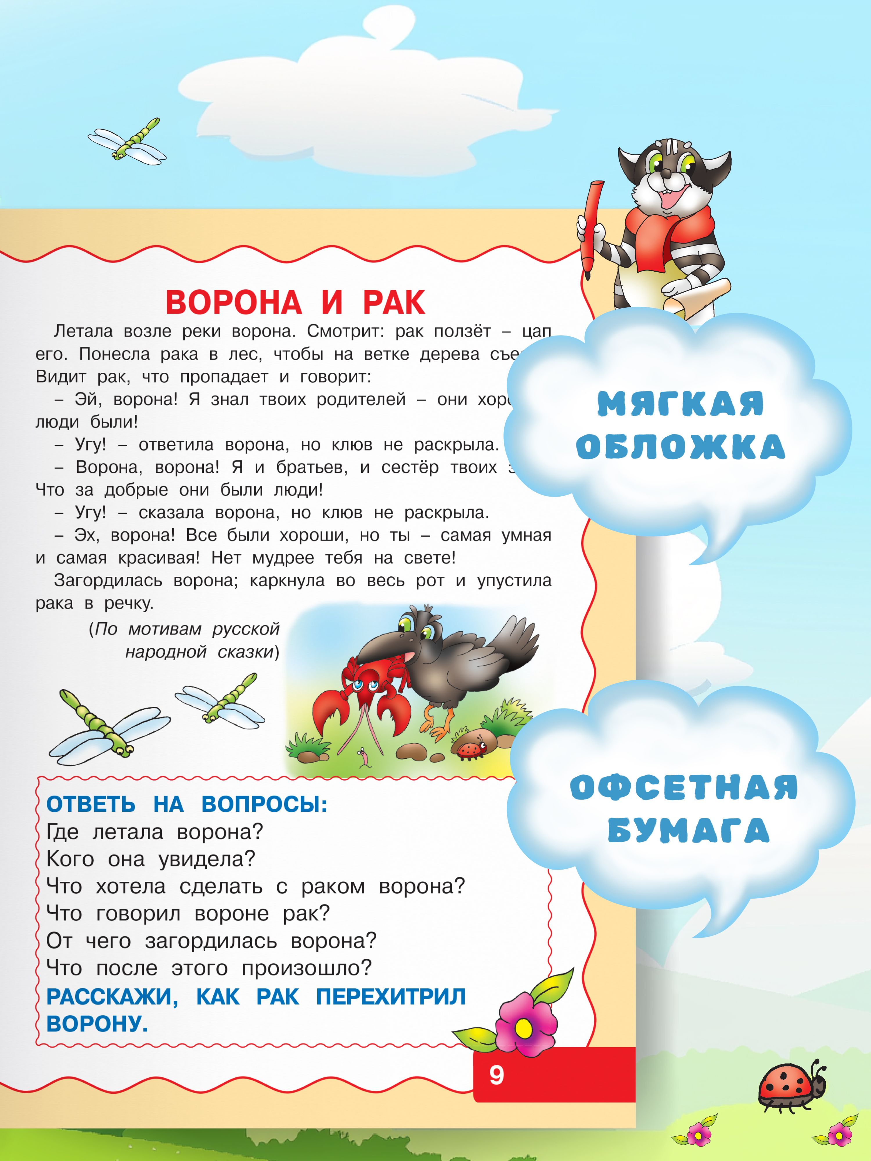 Книга для детей Учимся рассказывать и пересказывать, логопедический тренажер для развития речи | Reference Book - Ozon image 2