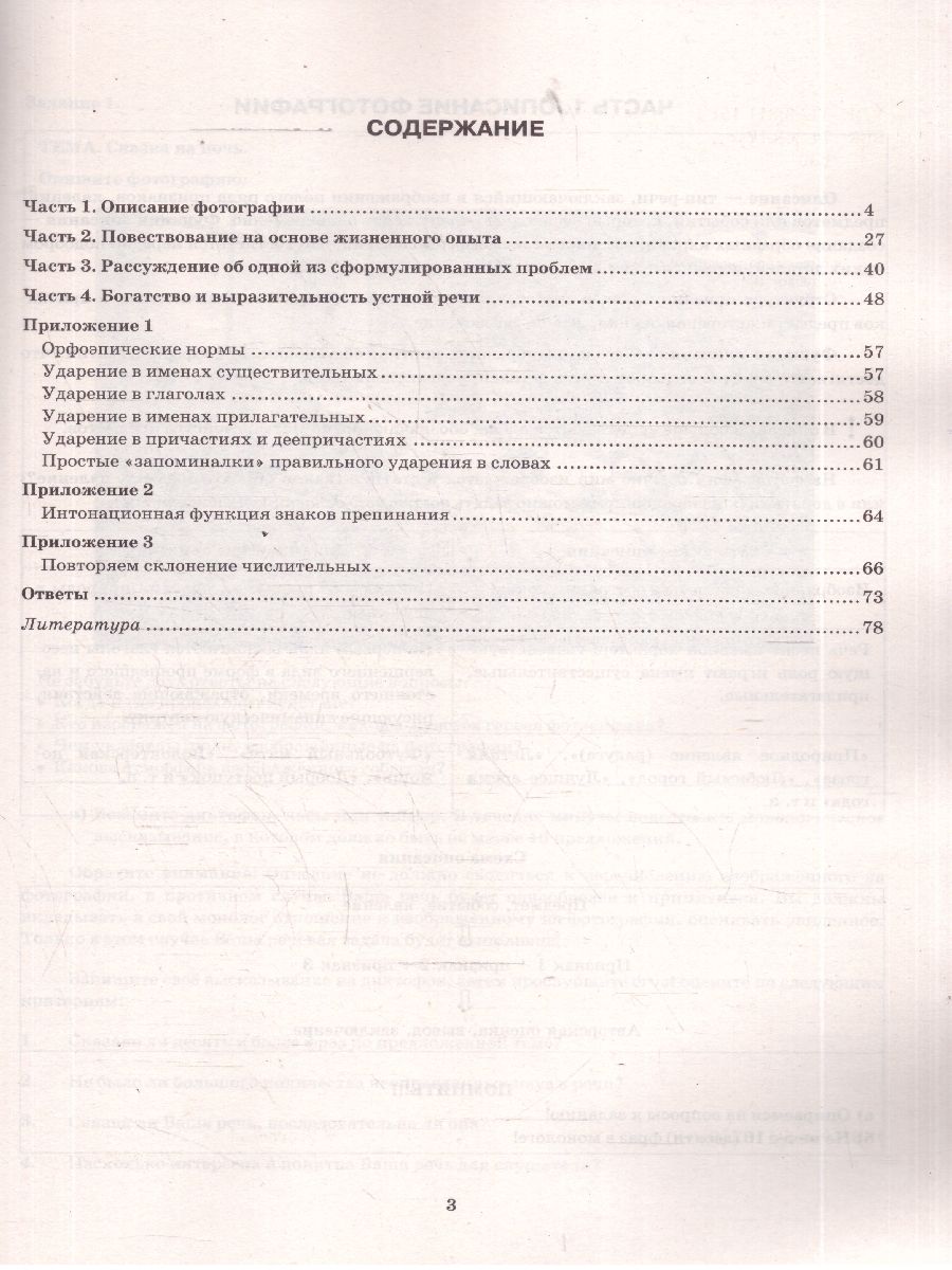 ОГЭ 2026 Русский язык. Экзаменационный тренажер. Итоговое собеседование | Reference Book - Ozon image 2