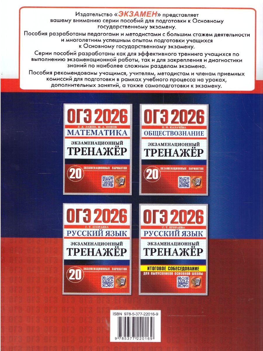 ОГЭ 2026 Русский язык. Экзаменационный тренажер. Итоговое собеседование | Reference Book - Ozon image 5