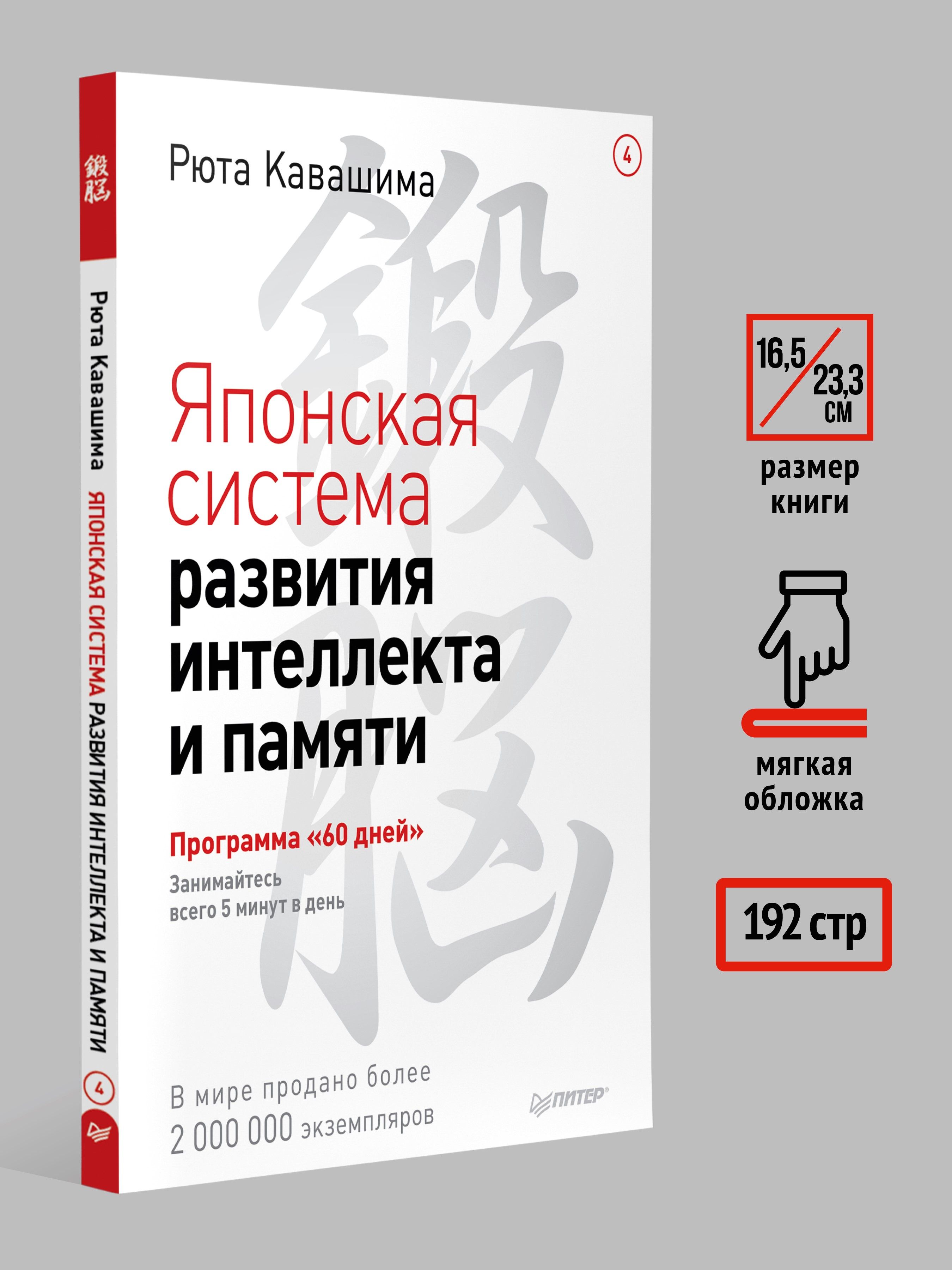 Японская система развития интеллекта и памяти. Программа 60 дней. Выпуск 4. Тренажер для мозга | Train Your Brain - 60 Days to a Better Brain - Ozon image 4