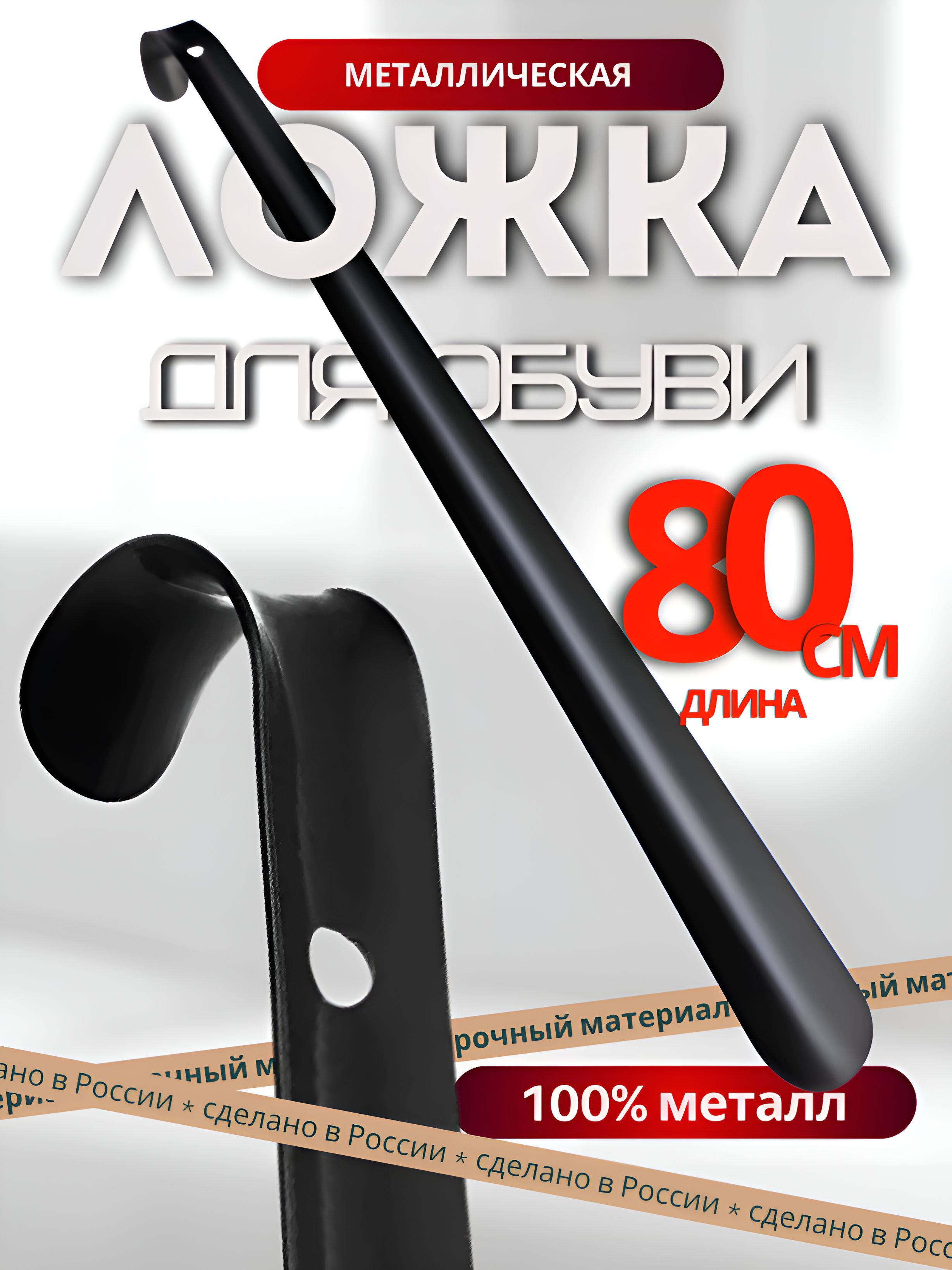 Ложкадляобувидлиннаяметаллическая80см