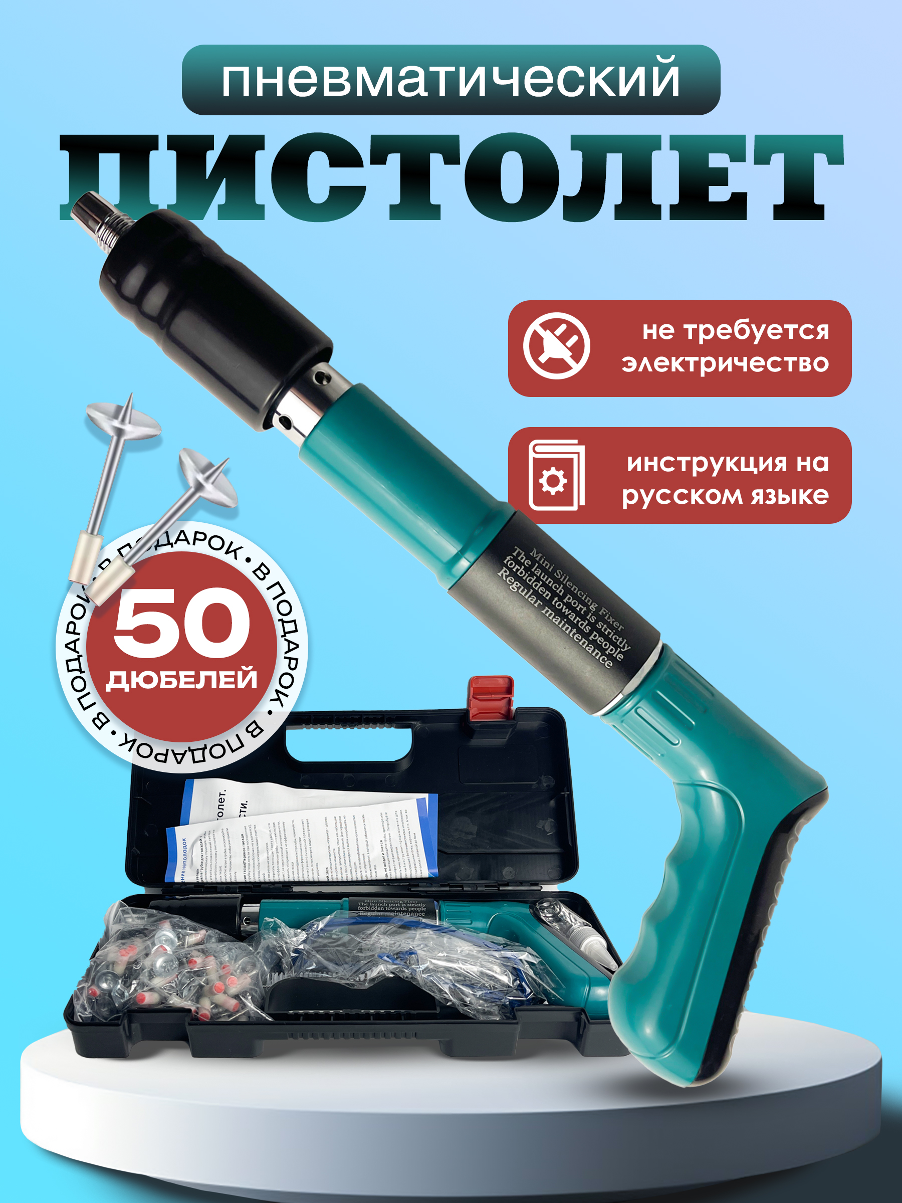 Пистолетгвоздезабивнойпневматическиймонтажныйдлядюбелейигвоздейстроительный